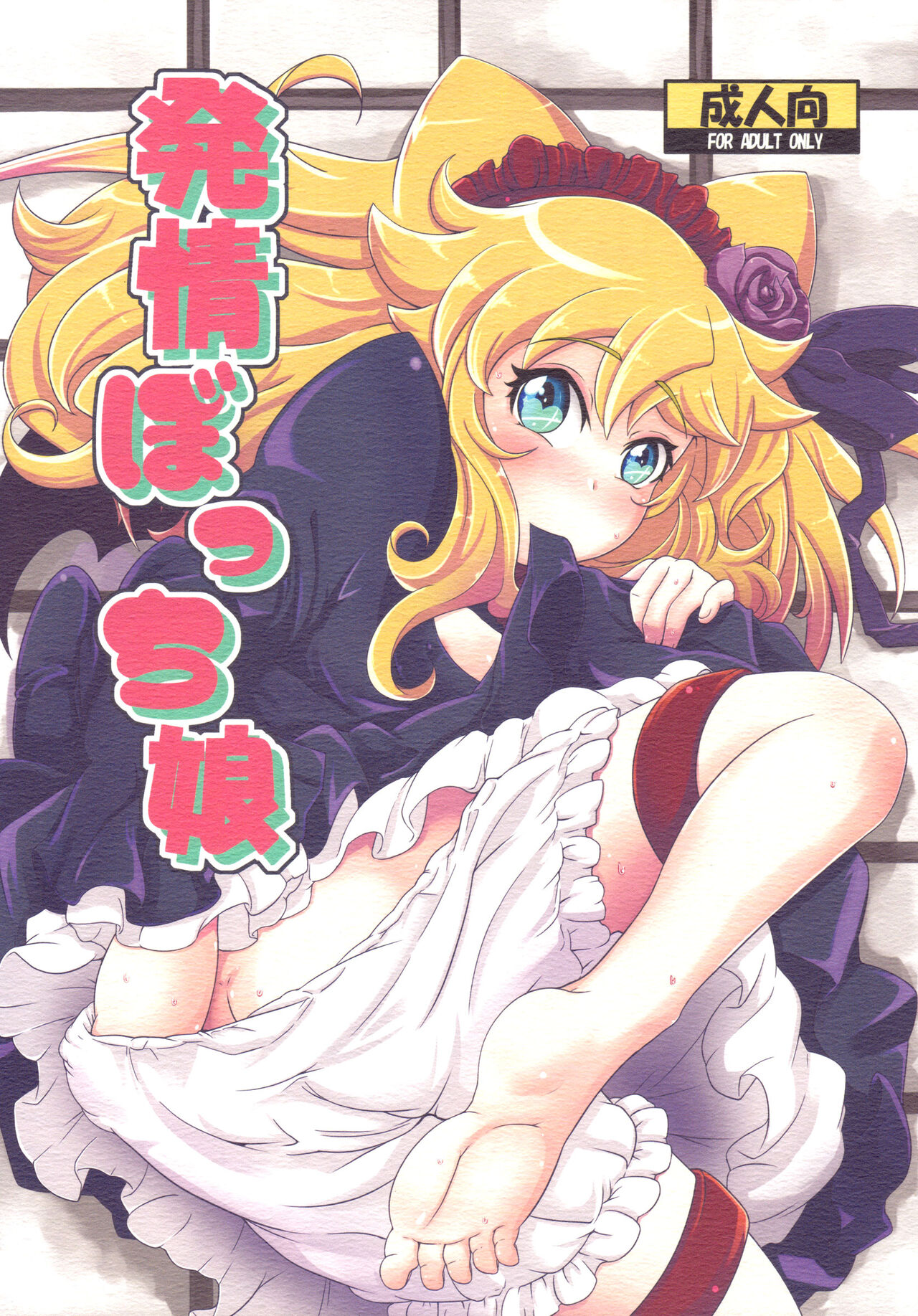 Hatsujou Bocchiko| Little Girl in Heat page 1 full