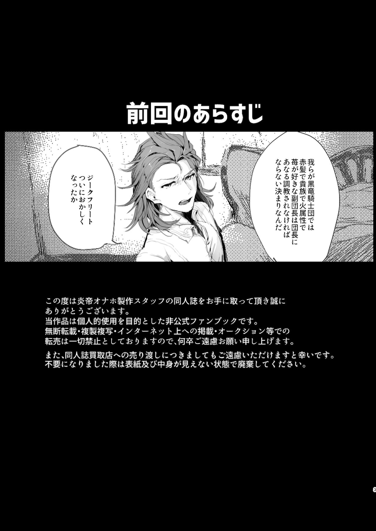 Perci Touten SECOND SiegPer Choukyou Zenritsusen Biyakuzuke page 2 full