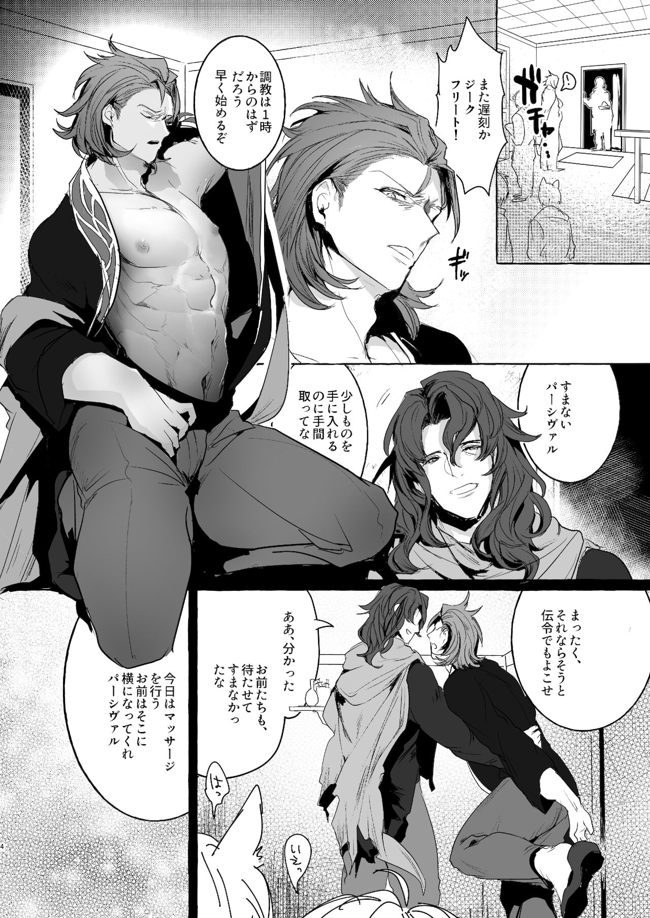 Perci Touten SECOND SiegPer Choukyou Zenritsusen Biyakuzuke page 3 full