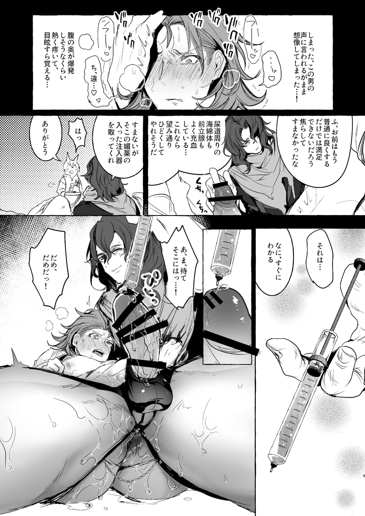 Perci Touten SECOND SiegPer Choukyou Zenritsusen Biyakuzuke page 8 full