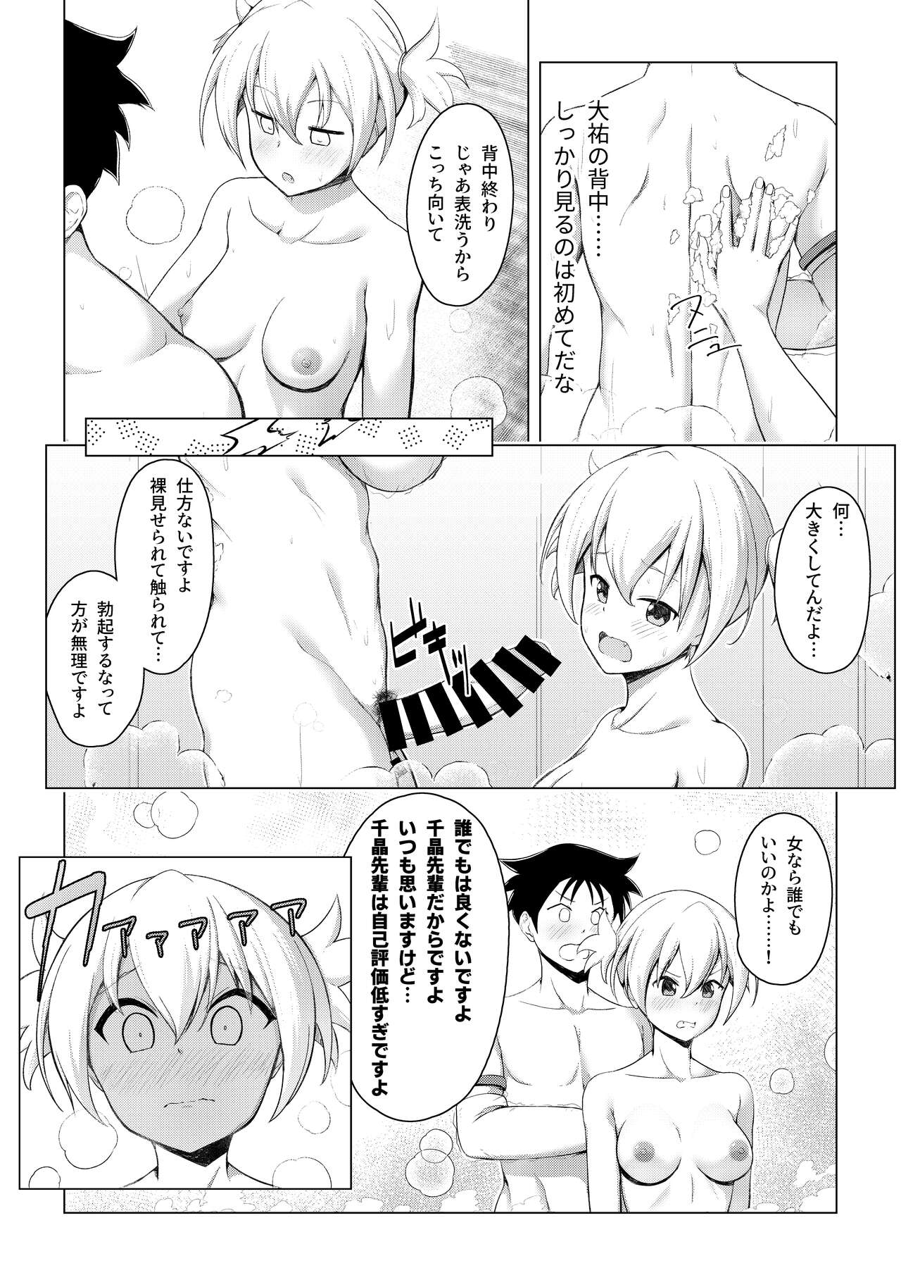 Kenkyuu Seika page 7 full