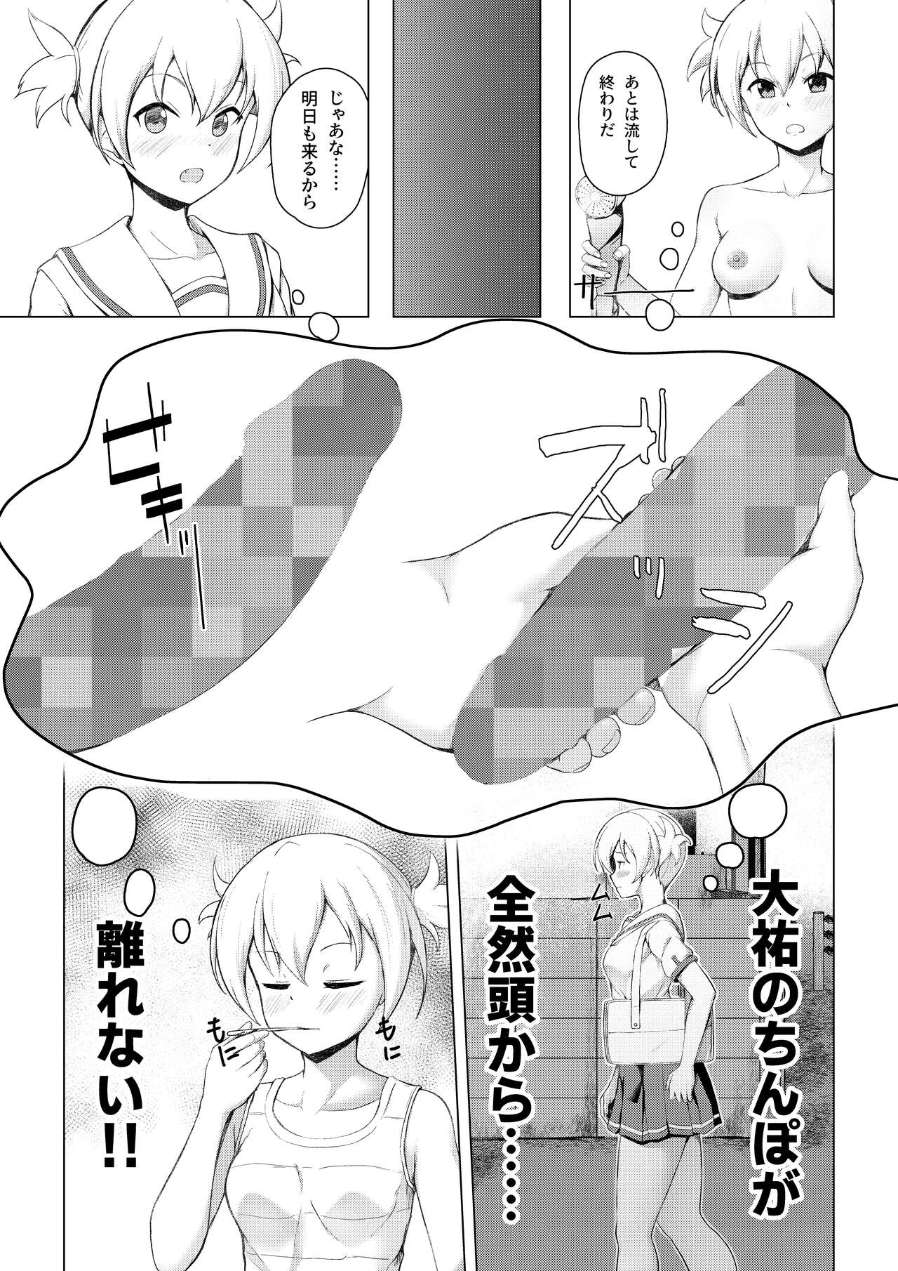 Kenkyuu Seika page 8 full