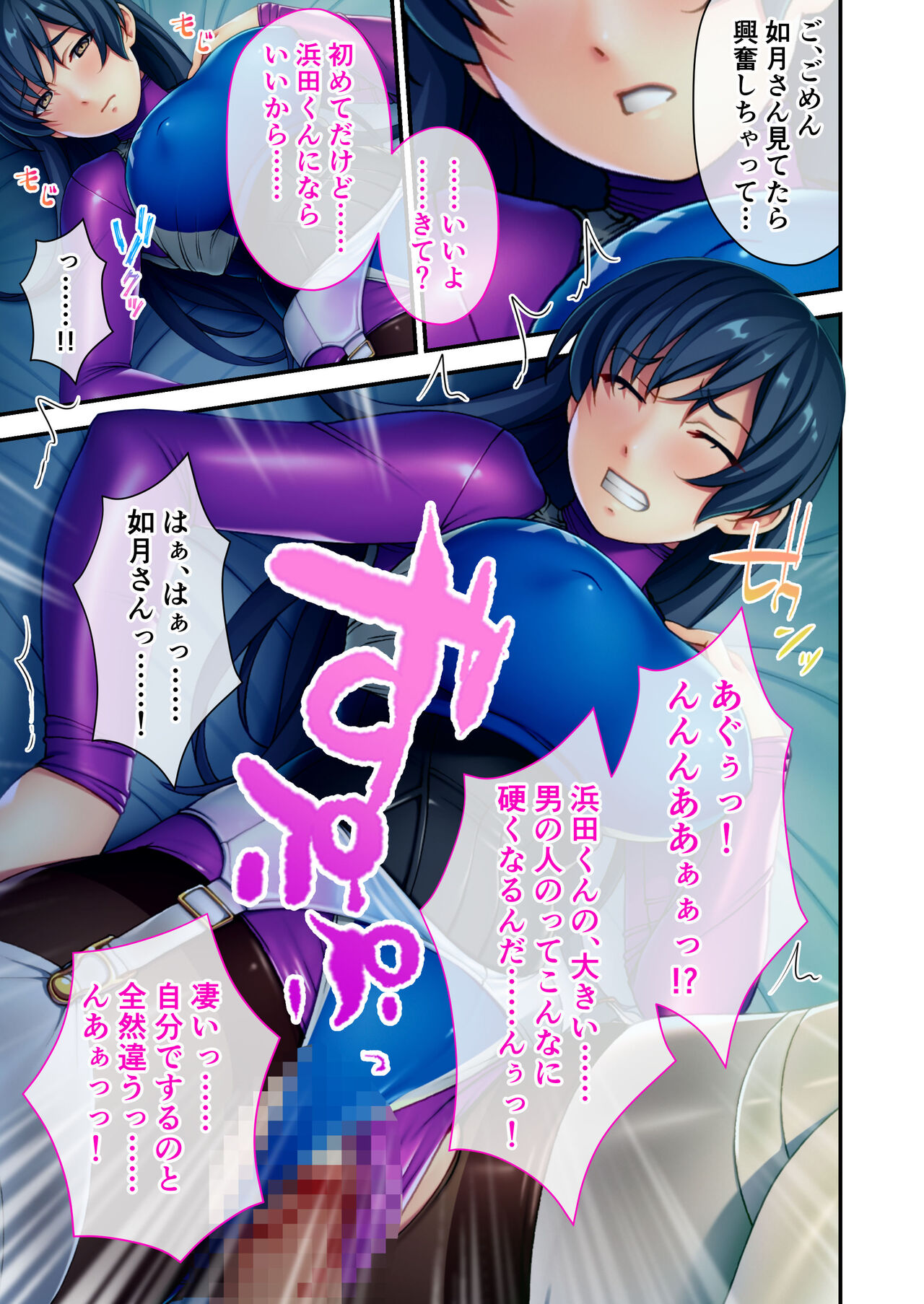 Pichi! Pichi Seiheki Iinari Maso Kanojo ~Muwatto Ase Mure Zenshin Seikantai desu~ Mosaic Comic Soushuuhen page 4 full