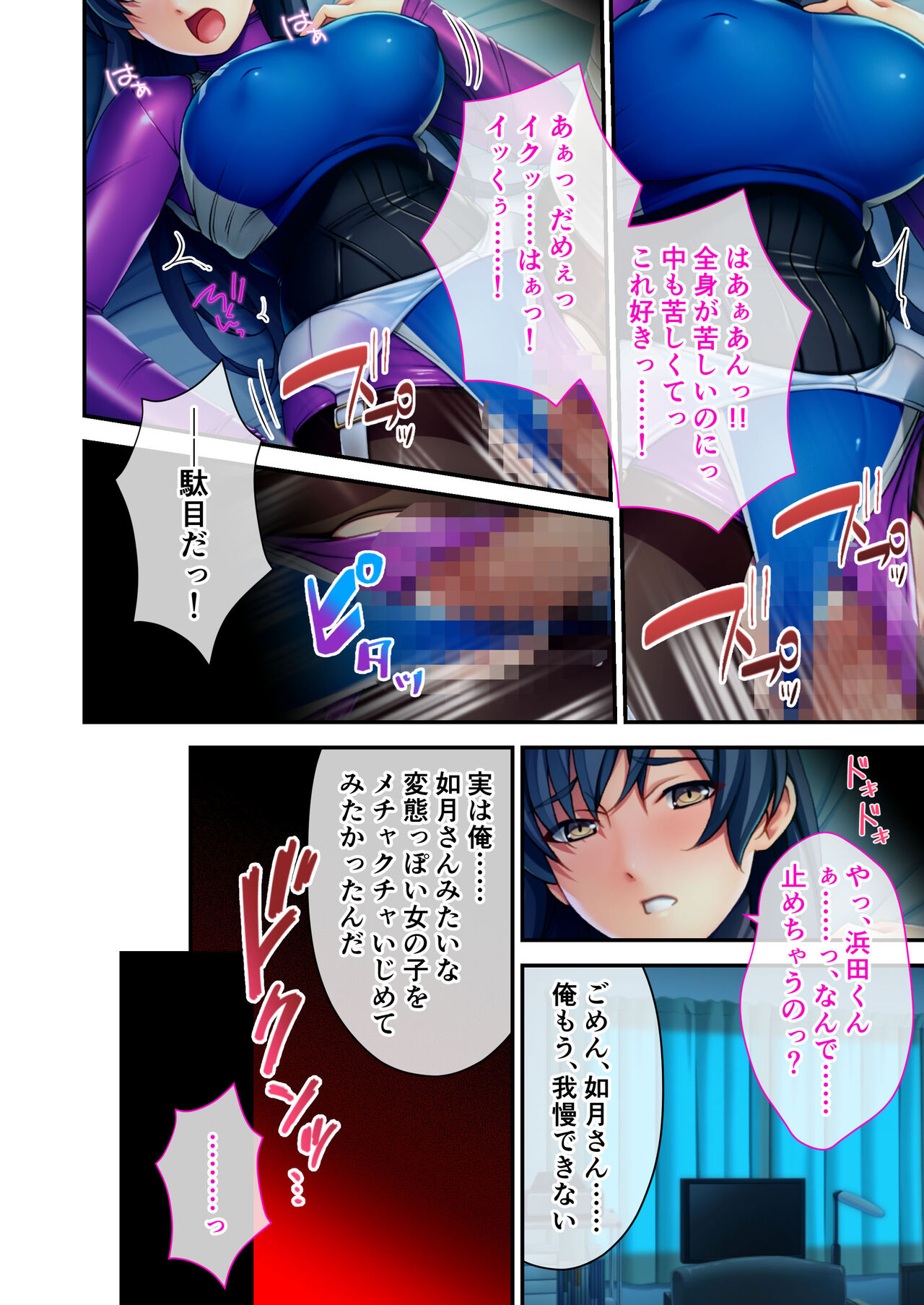Pichi! Pichi Seiheki Iinari Maso Kanojo ~Muwatto Ase Mure Zenshin Seikantai desu~ Mosaic Comic Soushuuhen page 5 full