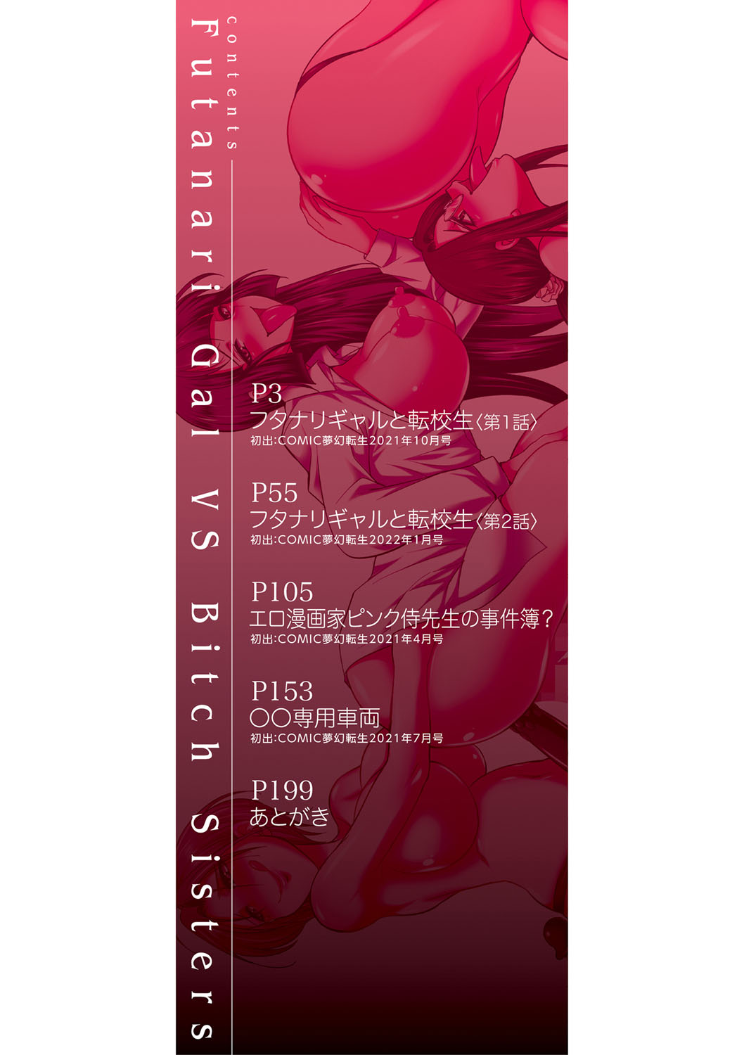 Futanari Gal VS Bitch Shimai page 3 full