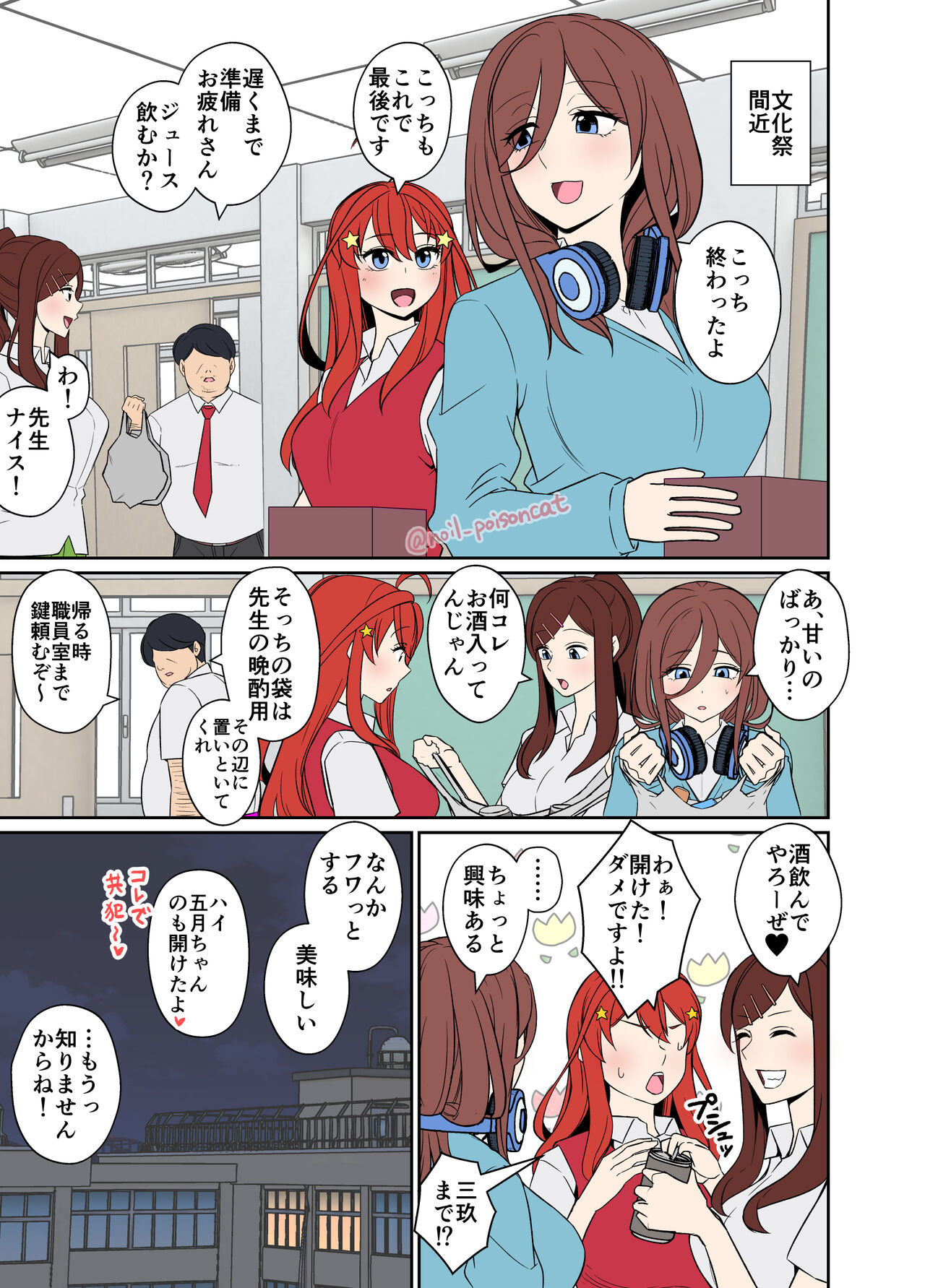 Yotta Nakano Miku ni Warui Koto o Suru Hanashi page 2 full