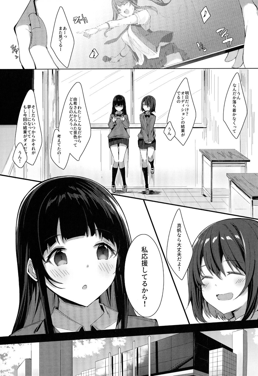 Akogare no Owari page 2 full