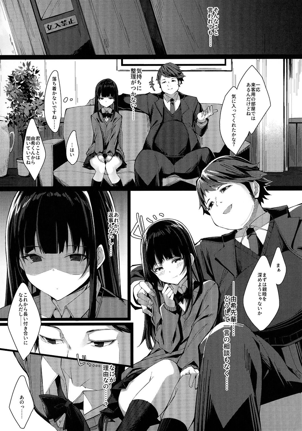 Akogare no Owari page 6 full