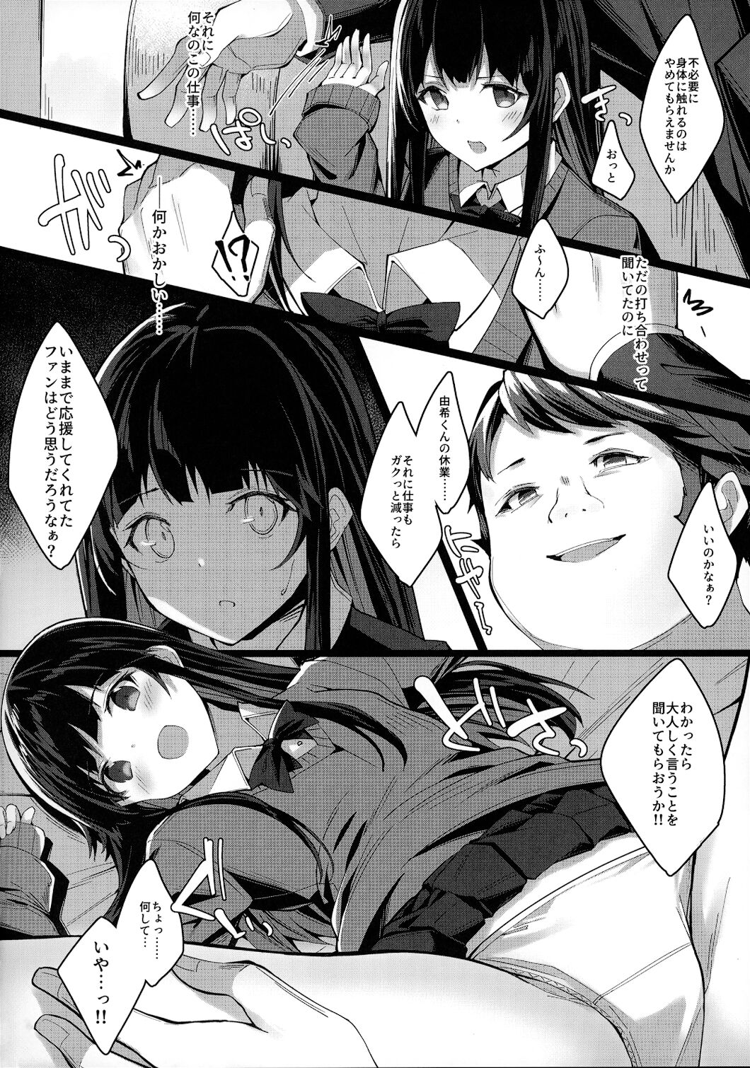 Akogare no Owari page 7 full