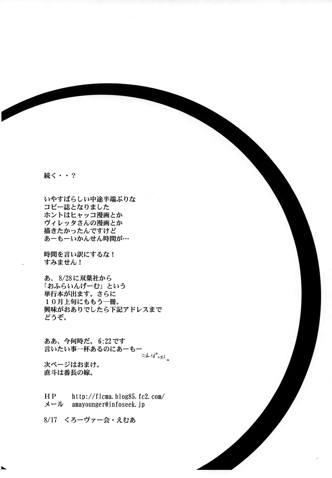 Kore wa Rider Hon no Kawa o Kabutta Nani ka da page 6 full