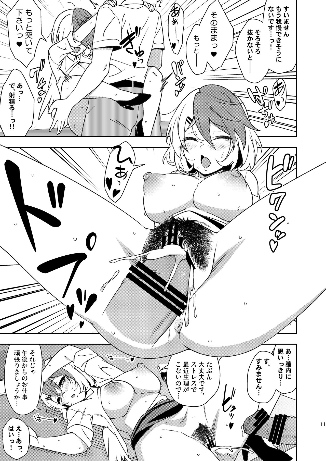 Black Sekisho no Kutakuta Kutaka-san page 10 full