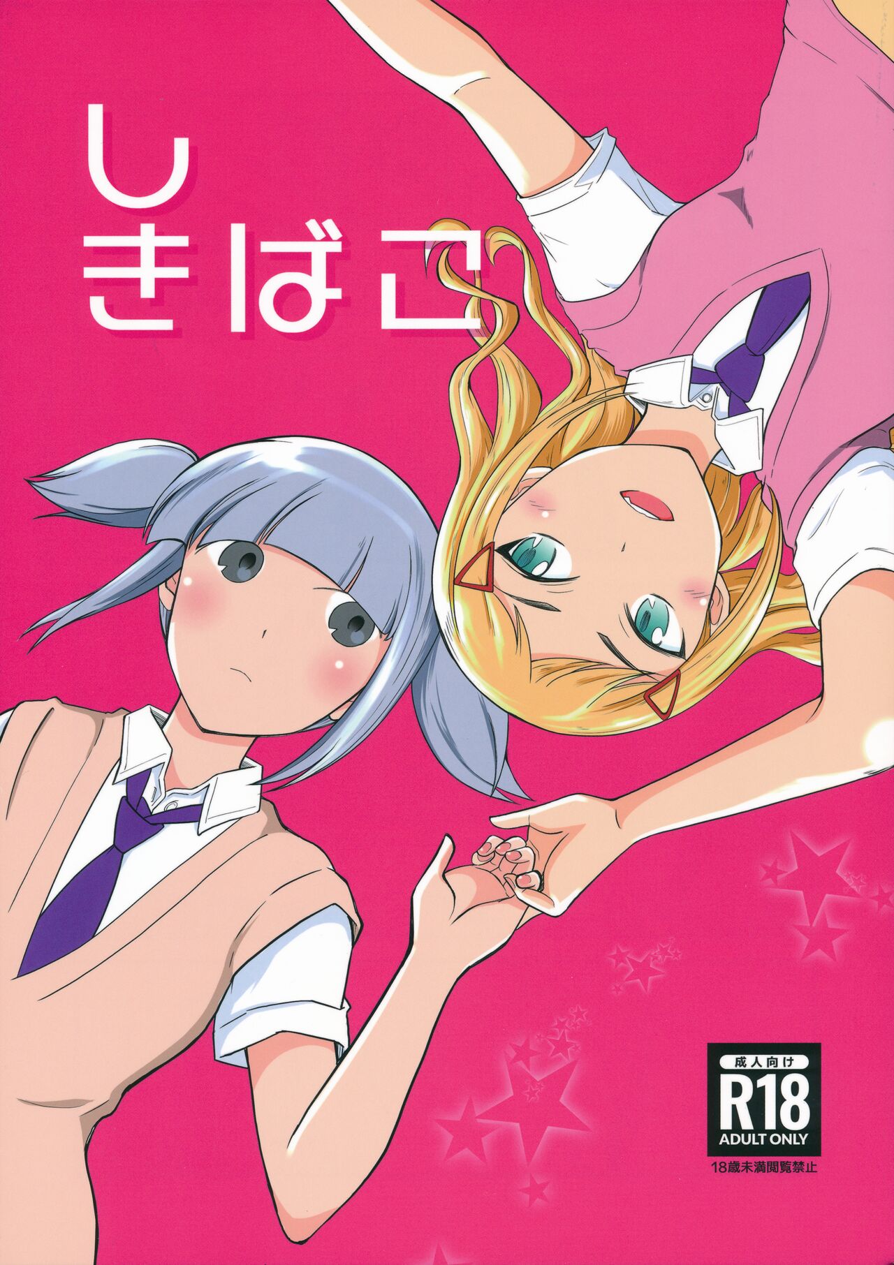 Shikibako page 1 full