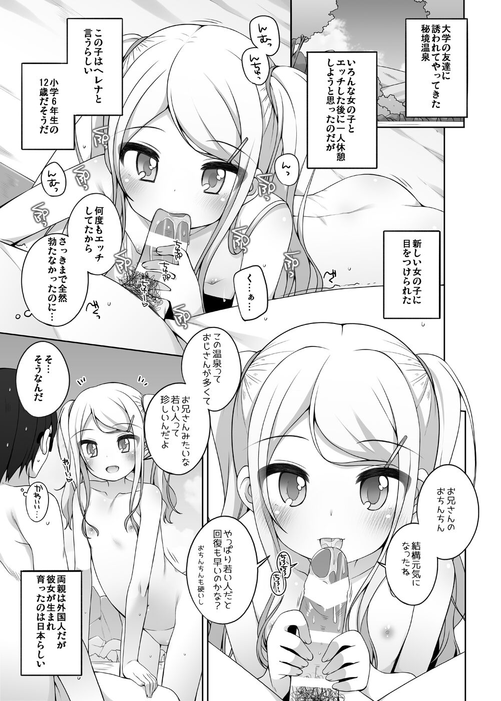 Kodomo Onsen - Sara & Herena-chan no ba ai - page 2 full