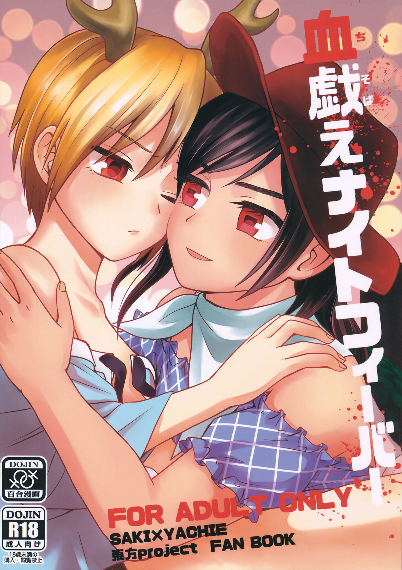 Chisobae Night Fever page 1 full