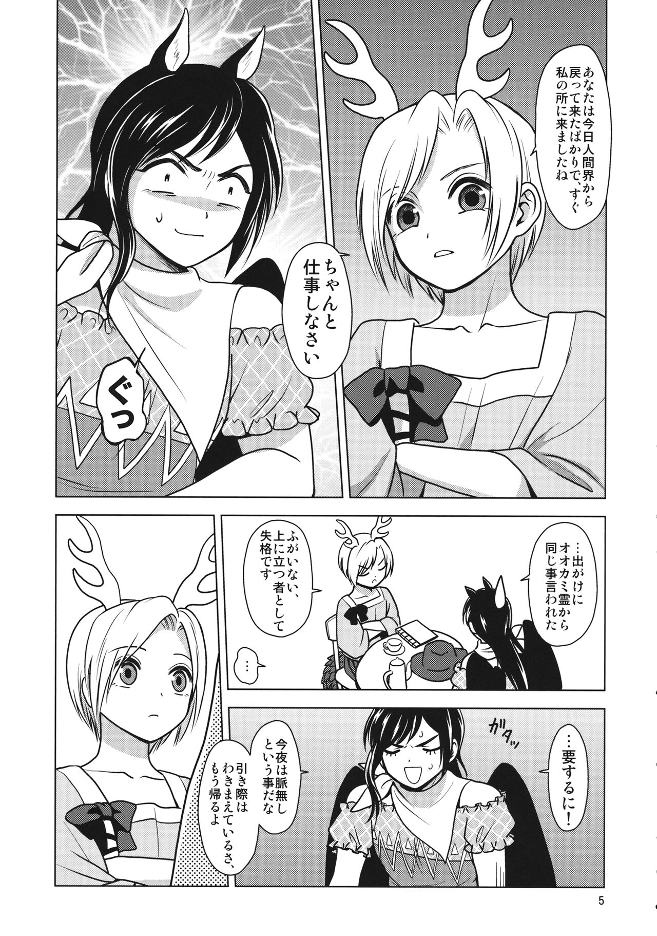 Chisobae Night Fever page 6 full