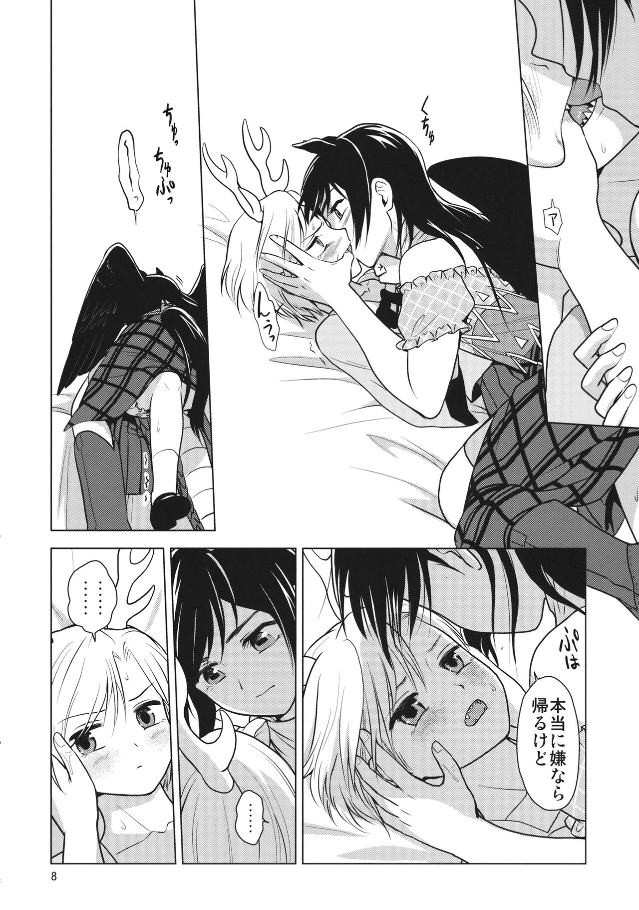 Chisobae Night Fever page 9 full