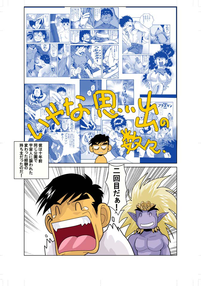 Senkou Senshi Plasman page 5 full