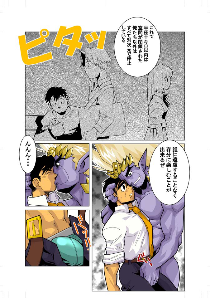 Senkou Senshi Plasman page 9 full