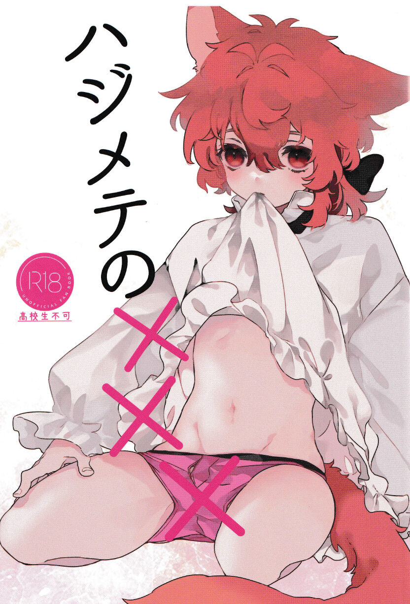 Hajimete no xxx page 1 full