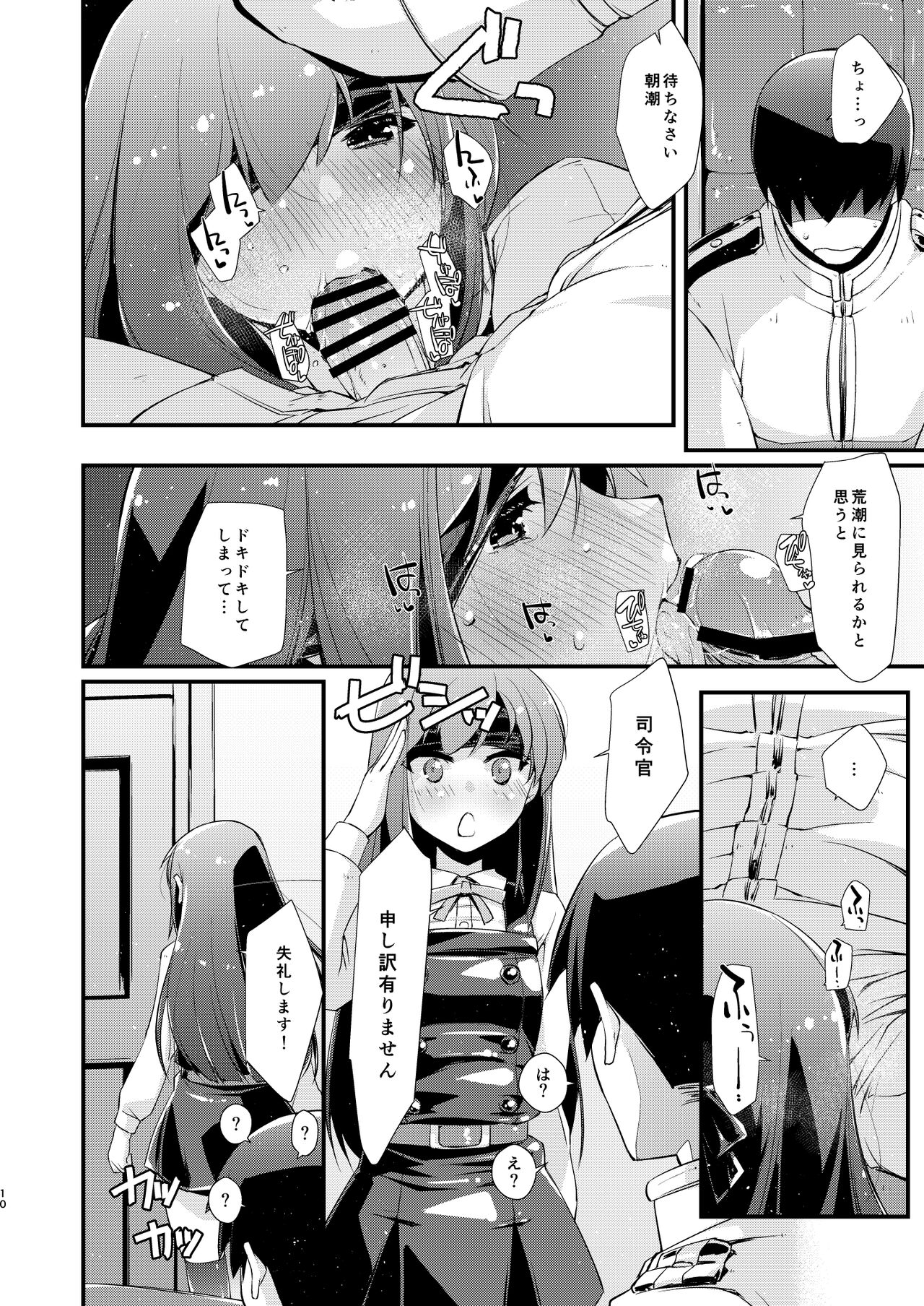 Asashio-chan to Amaama na, no Tsuzuki. page 10 full