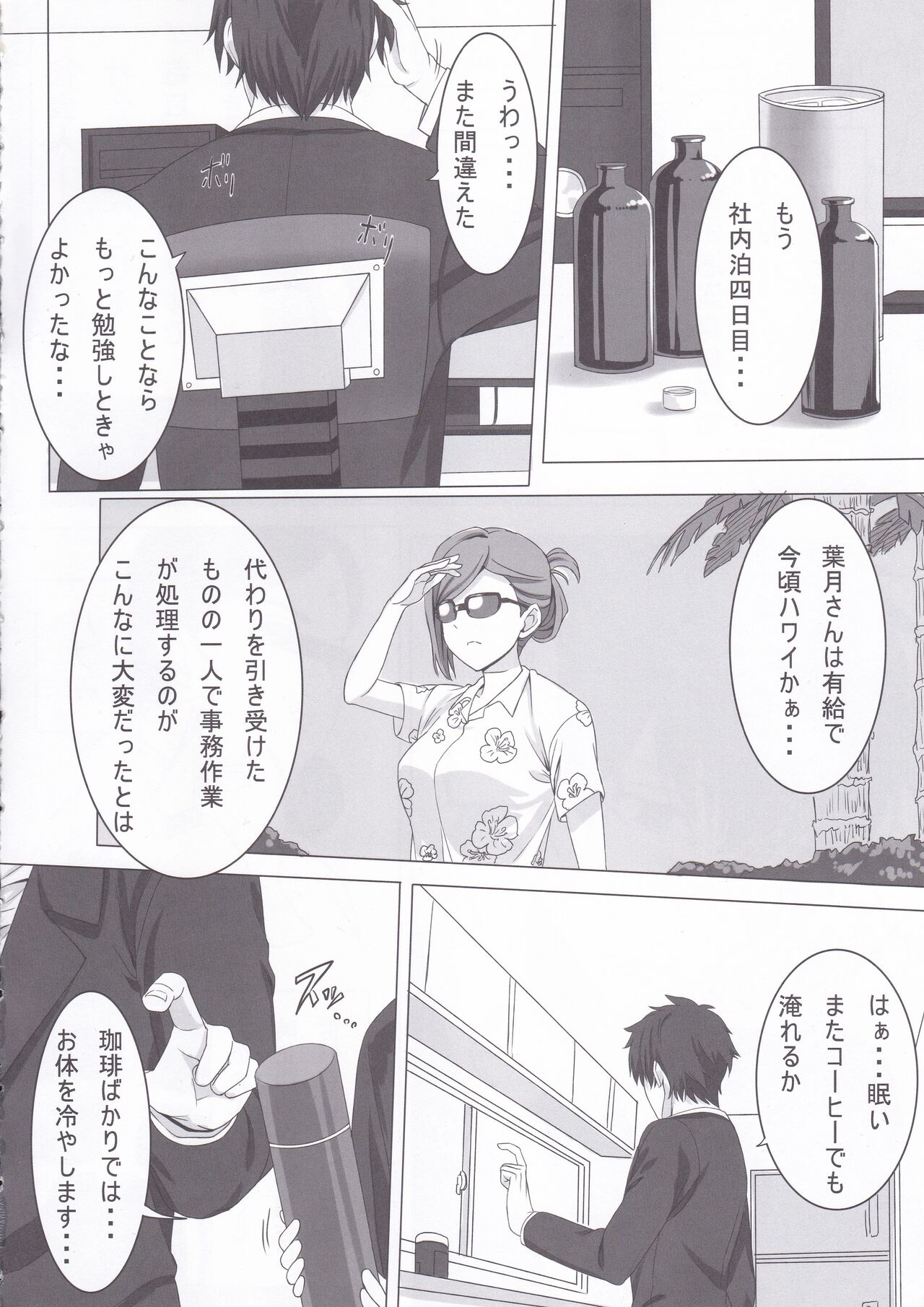 Morino Rinze no Renai Gaku page 3 full