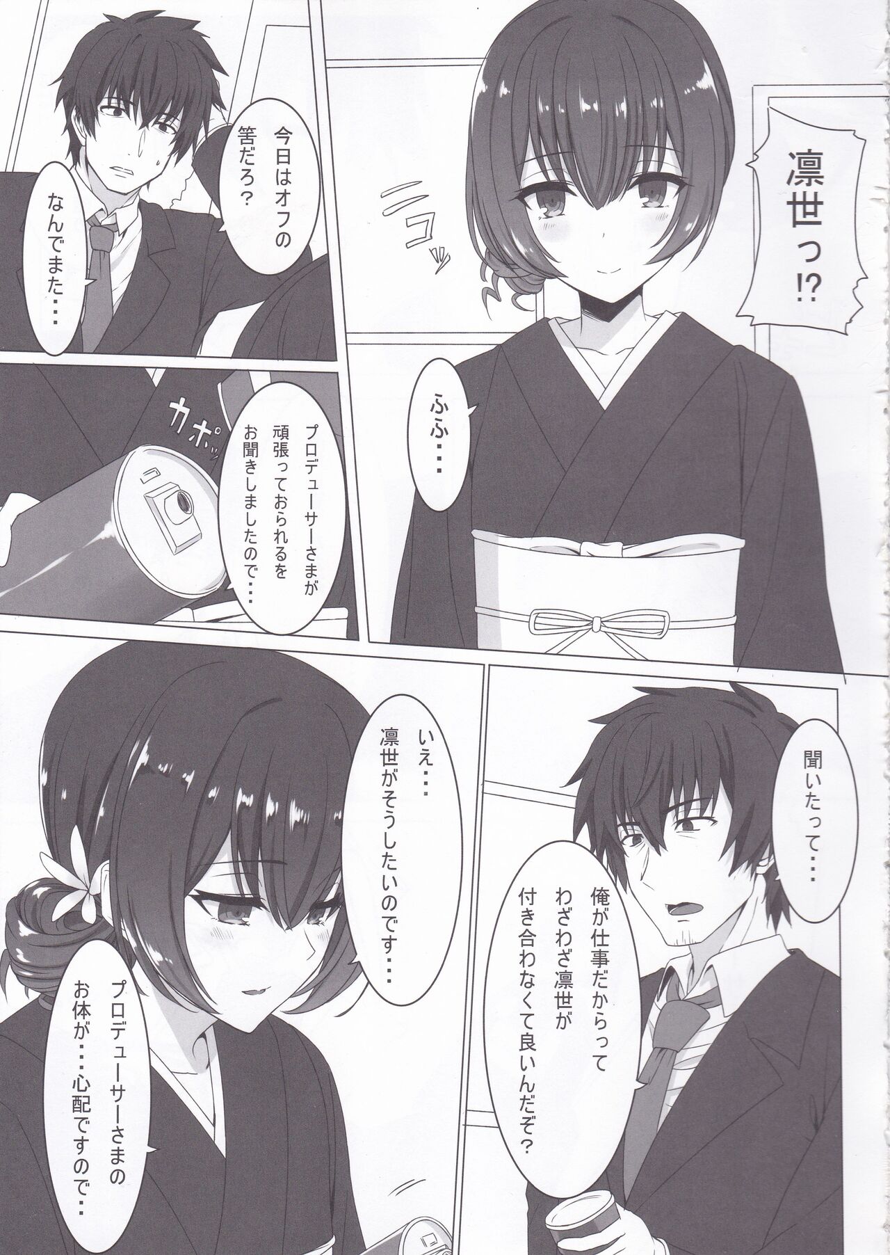 Morino Rinze no Renai Gaku page 4 full