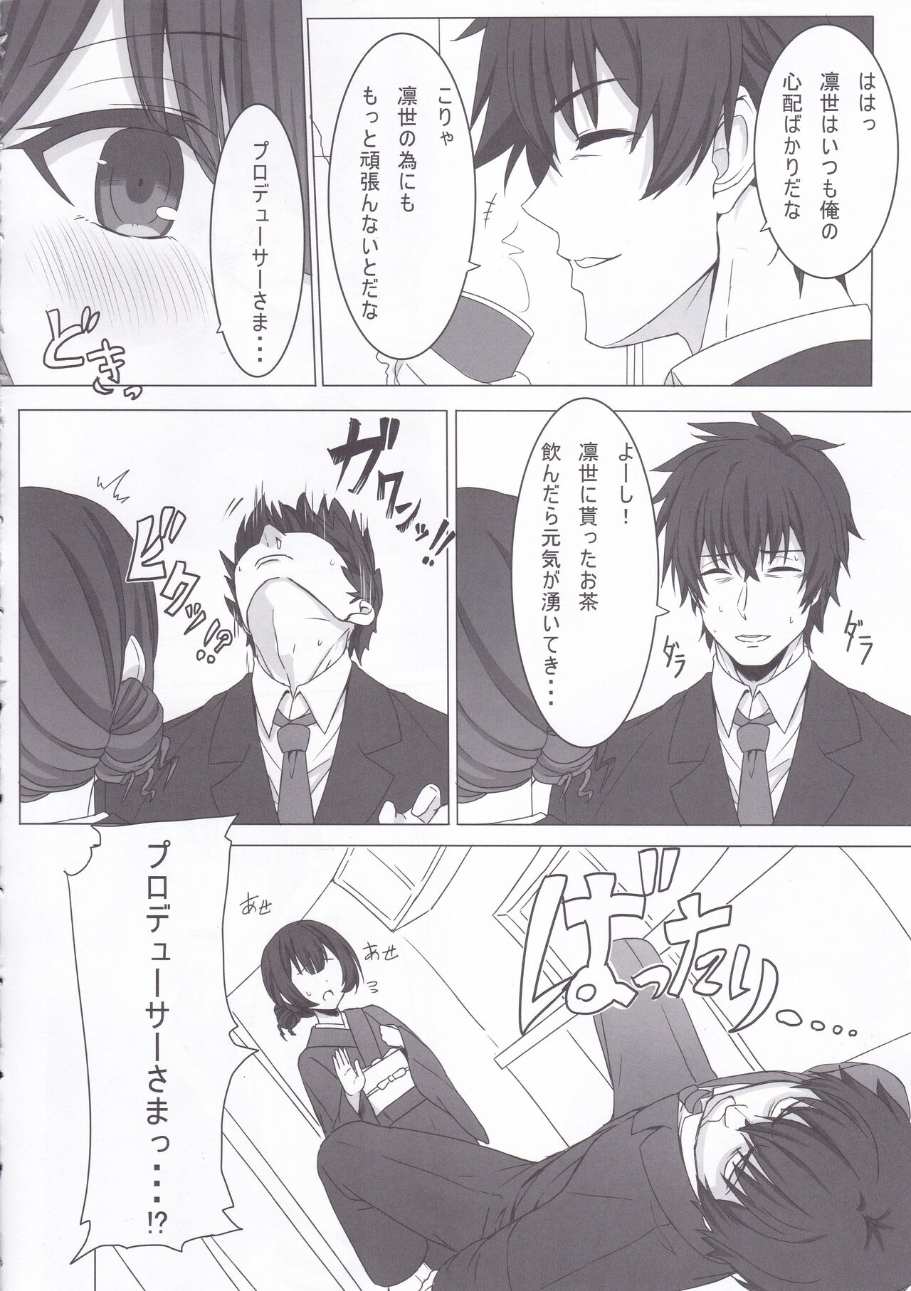 Morino Rinze no Renai Gaku page 5 full