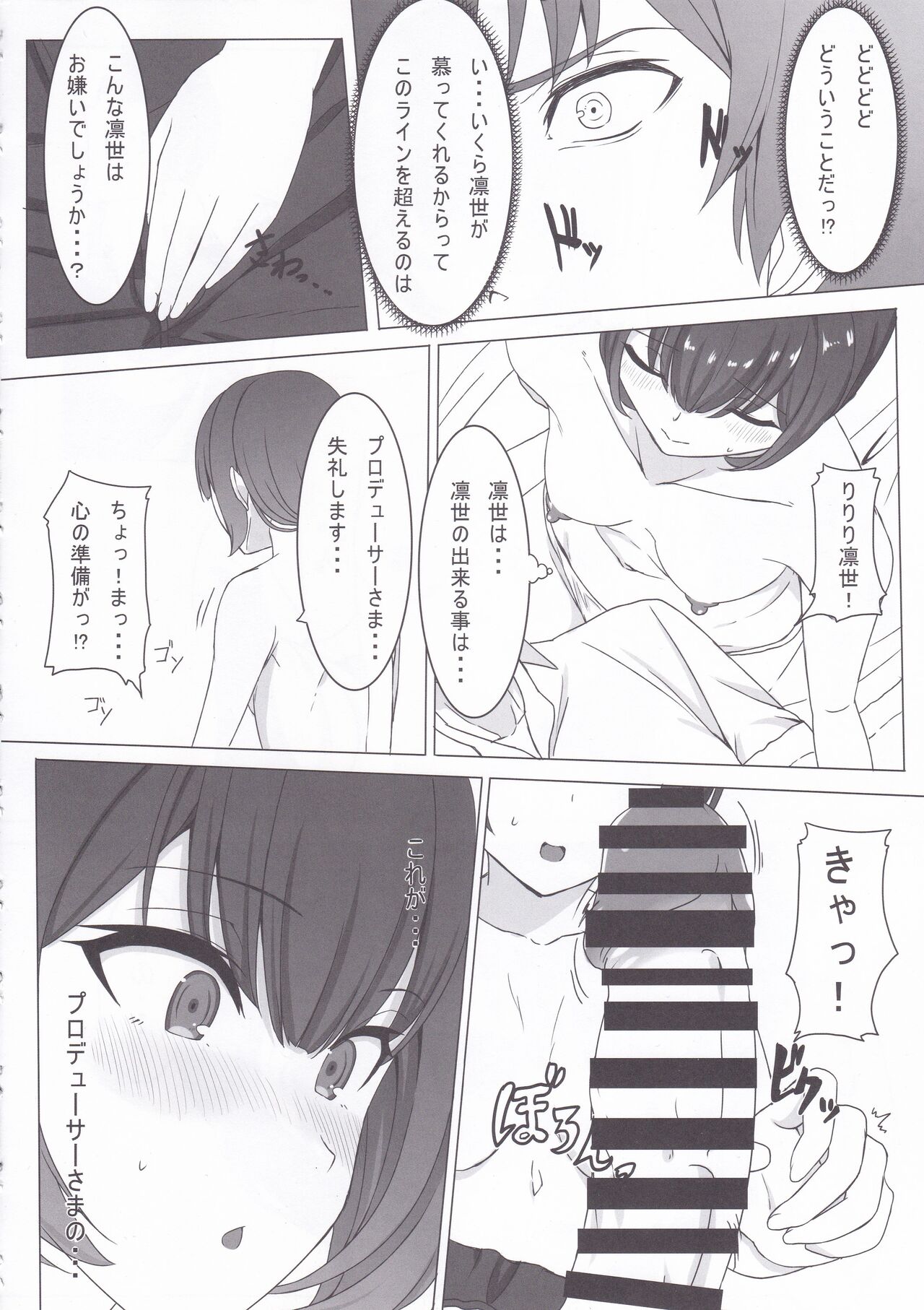 Morino Rinze no Renai Gaku page 9 full