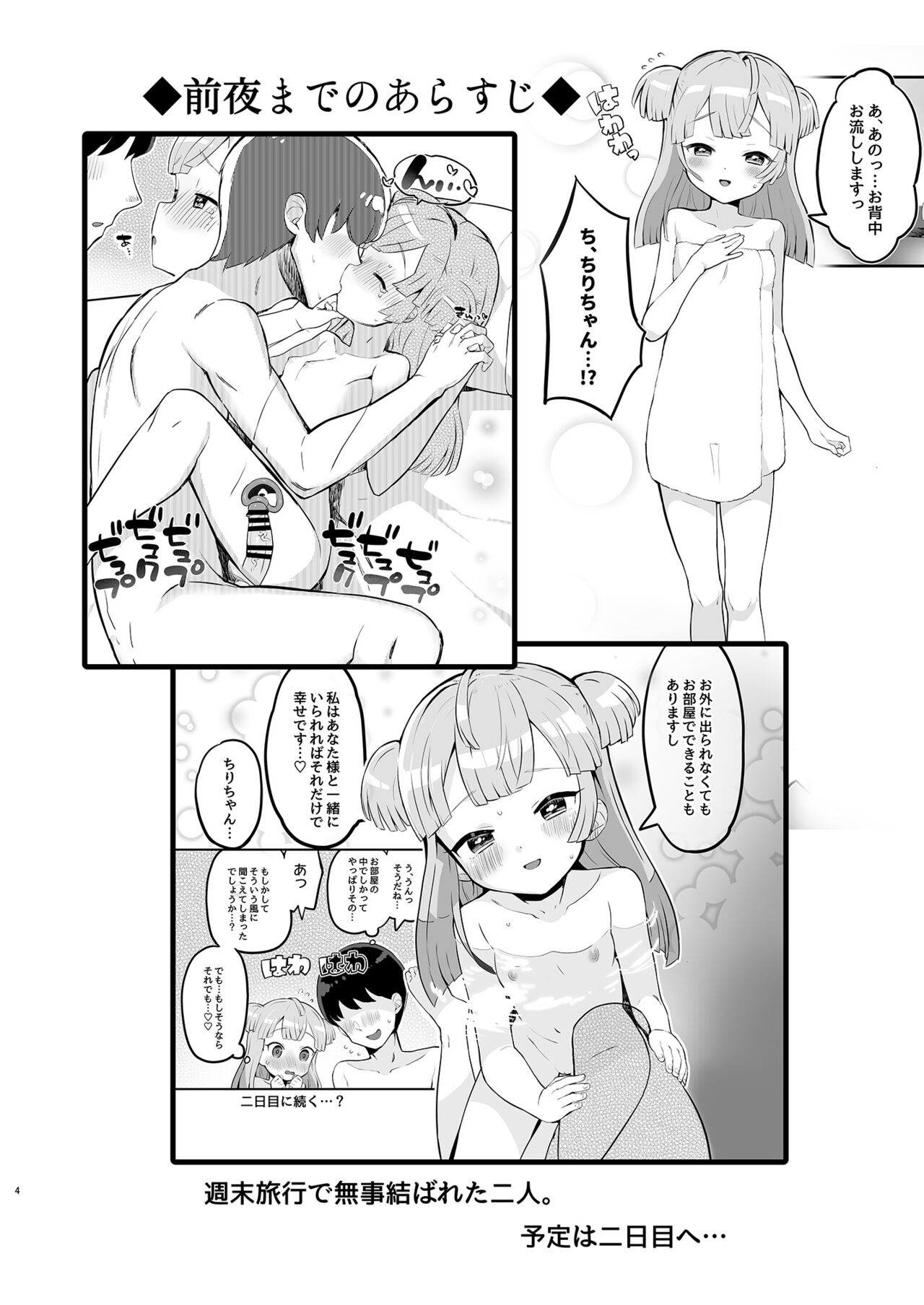 Tsukigawa Chiri to Konzen Ryokou Futakomori page 4 full