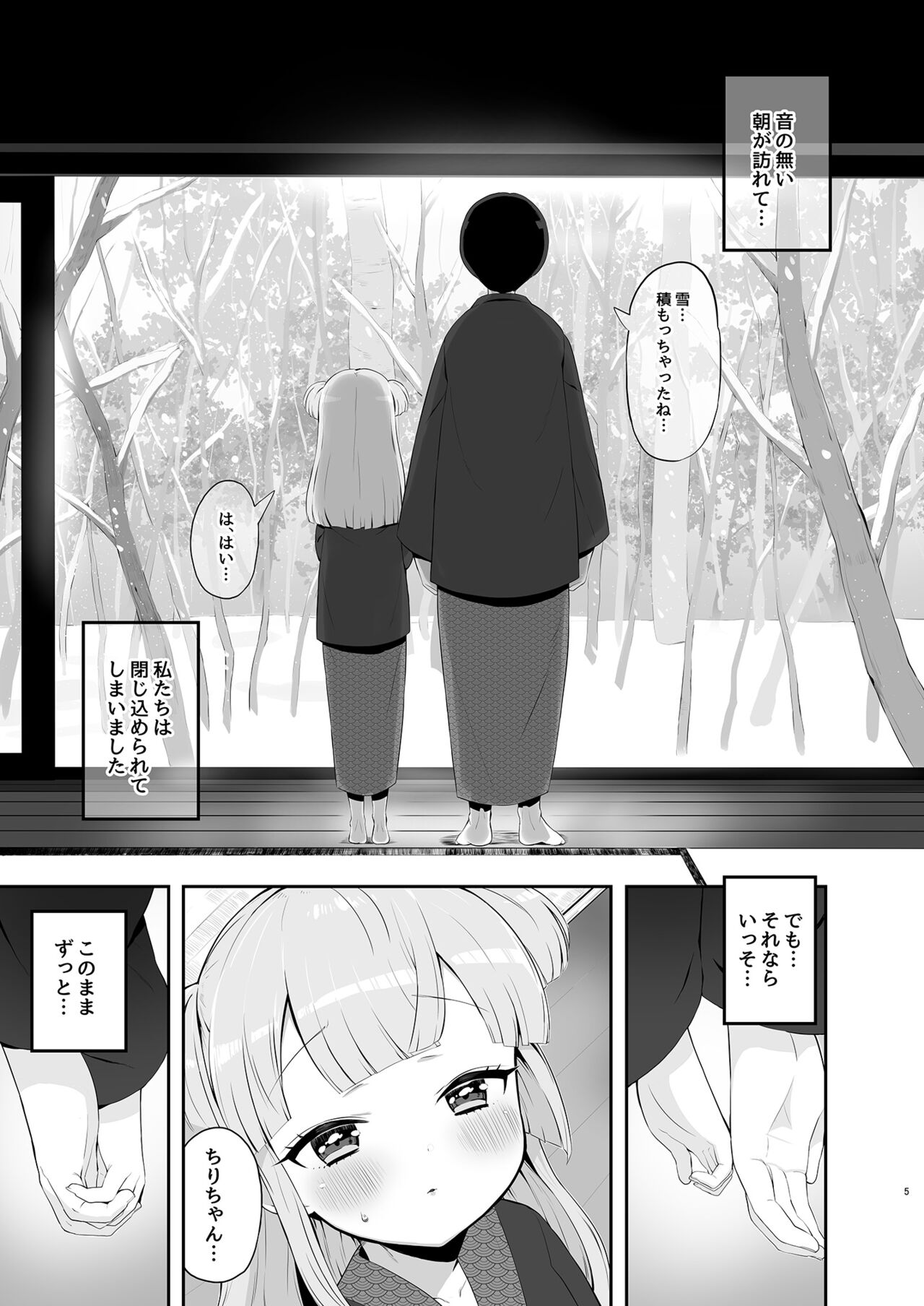 Tsukigawa Chiri to Konzen Ryokou Futakomori page 5 full