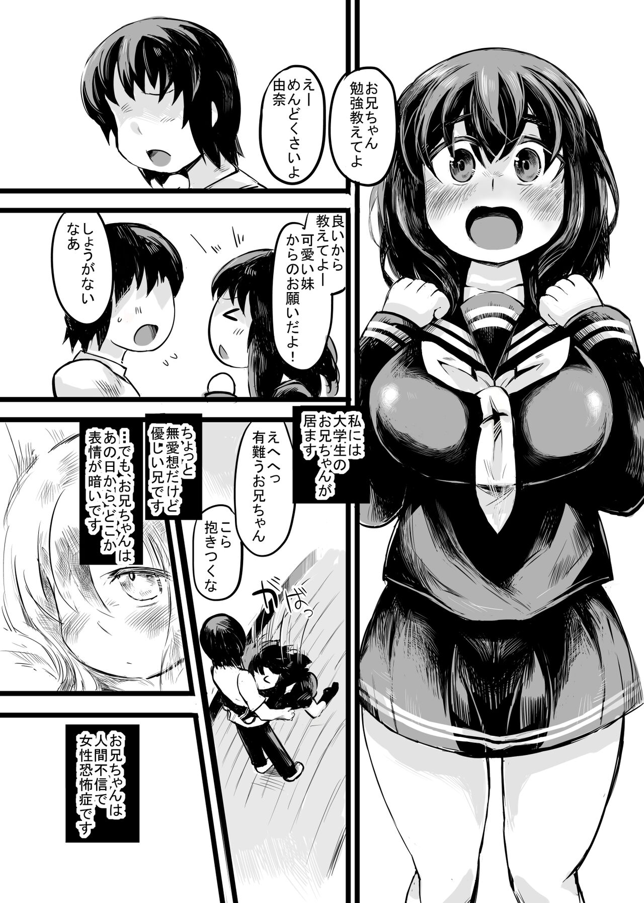 Onii-chan no Josei Kyoufushou wa Watashi ga Naosundakarane! page 4 full