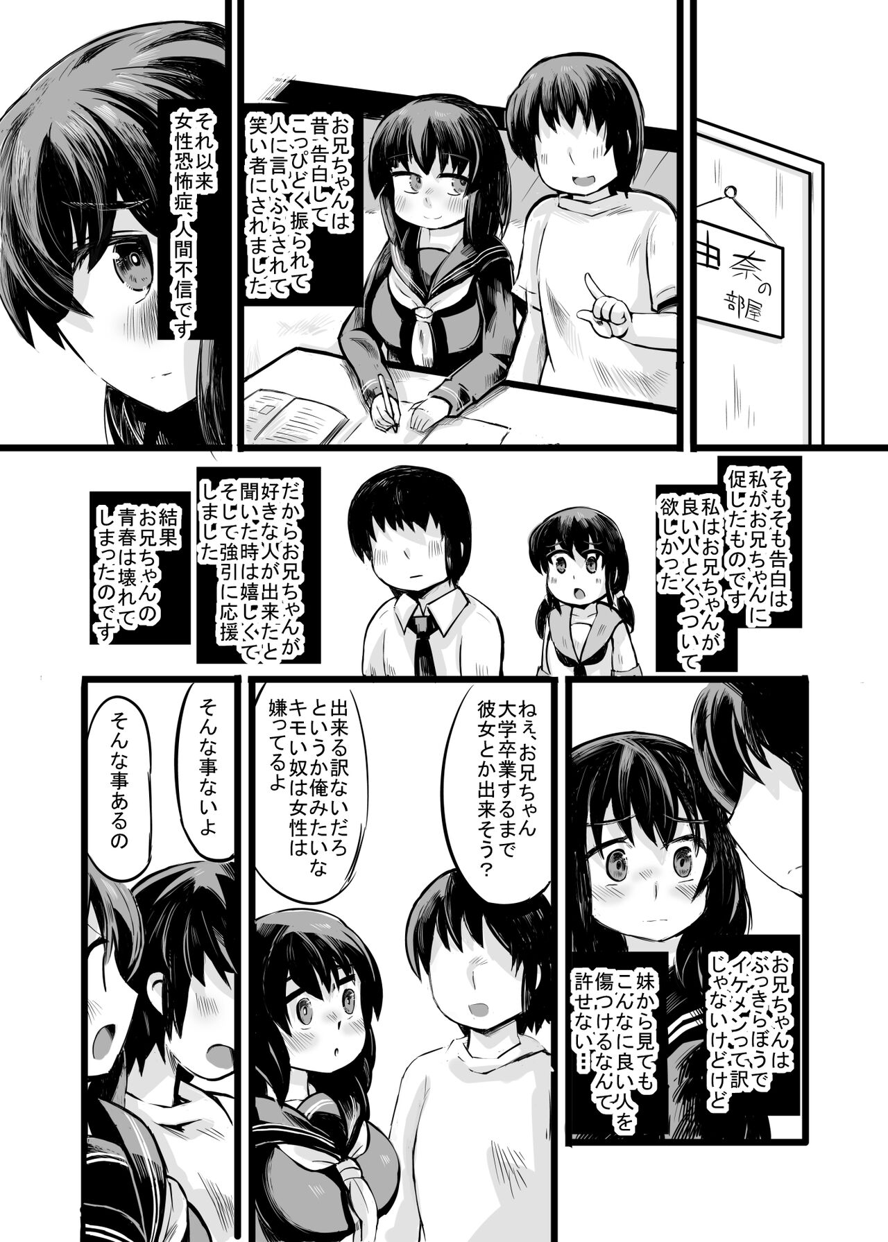 Onii-chan no Josei Kyoufushou wa Watashi ga Naosundakarane! page 5 full