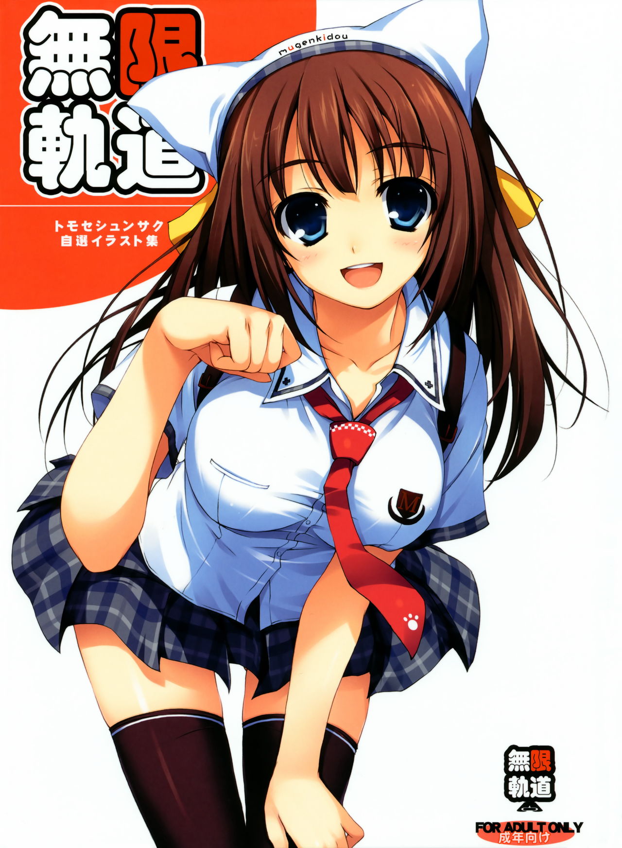 Tomose Shunsaku Jisen Illust Shuu page 1 full