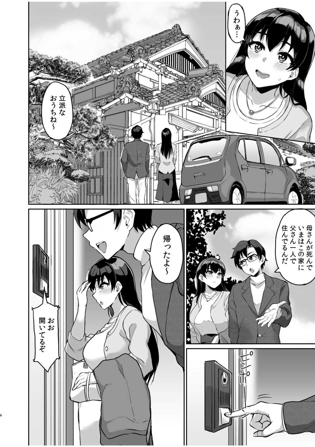 Moto Papakatsu Aite to no Himitsu no SEX ~Gifu Kara no Teishuku Shiken~ page 8 full
