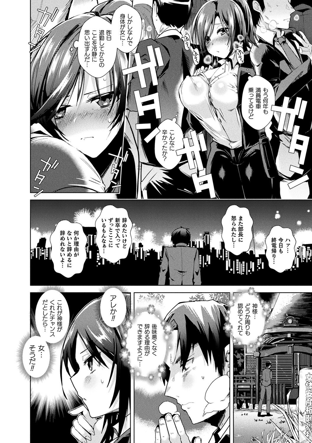 TSMesuochi Pandemic page 6 full