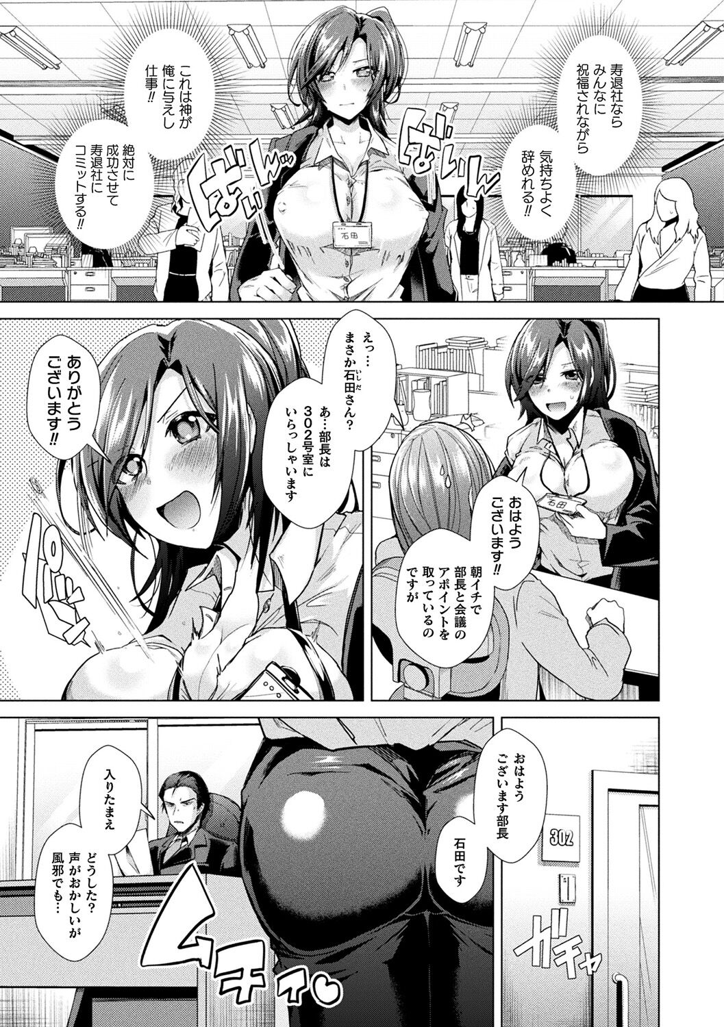 TSMesuochi Pandemic page 7 full