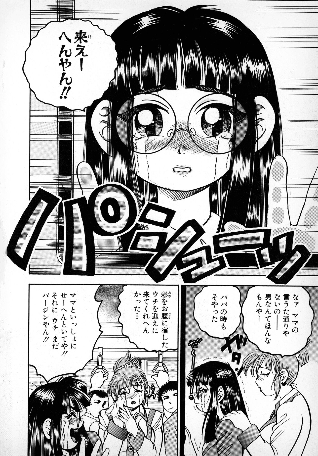 Banana-kei page 6 full