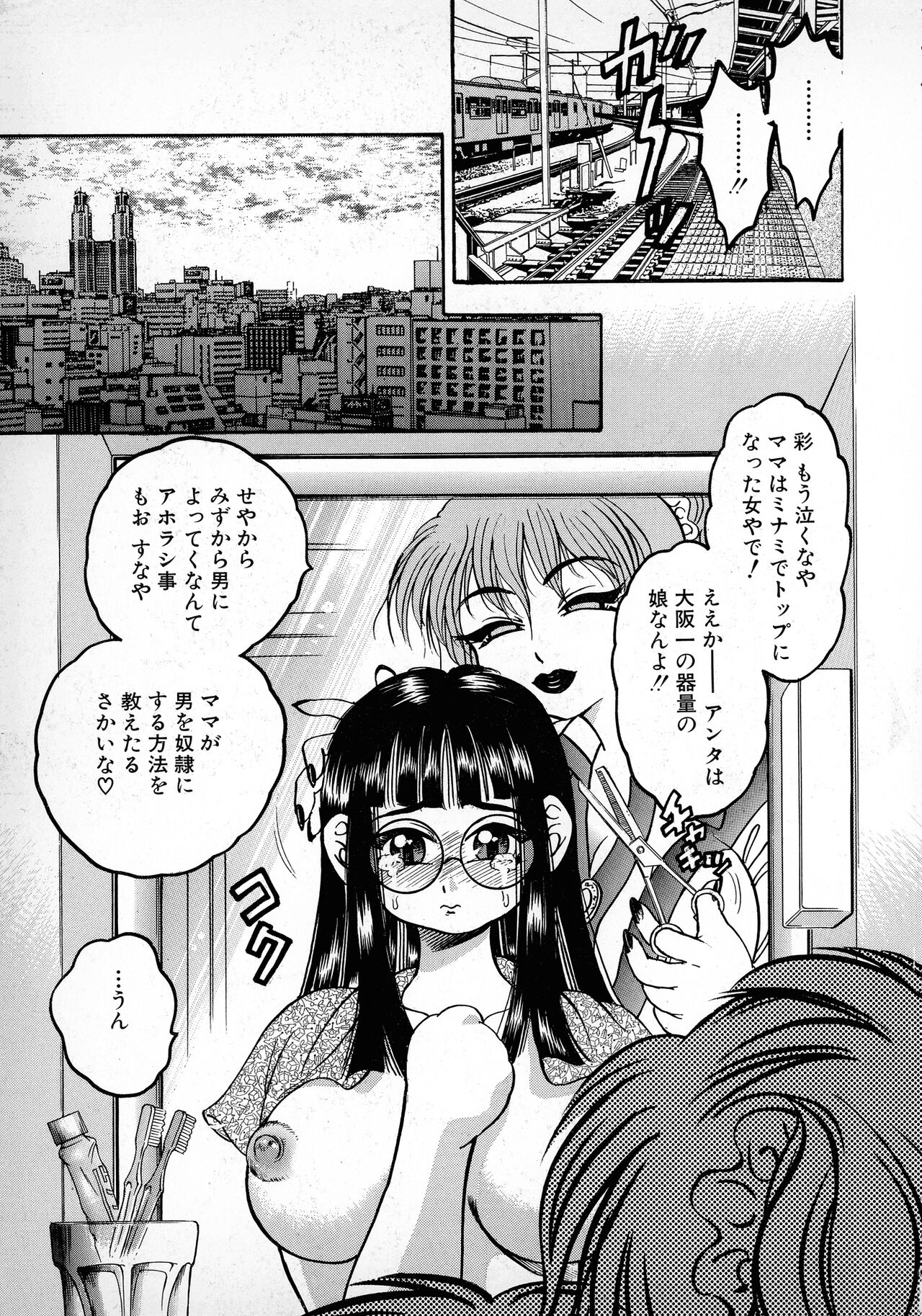Banana-kei page 7 full