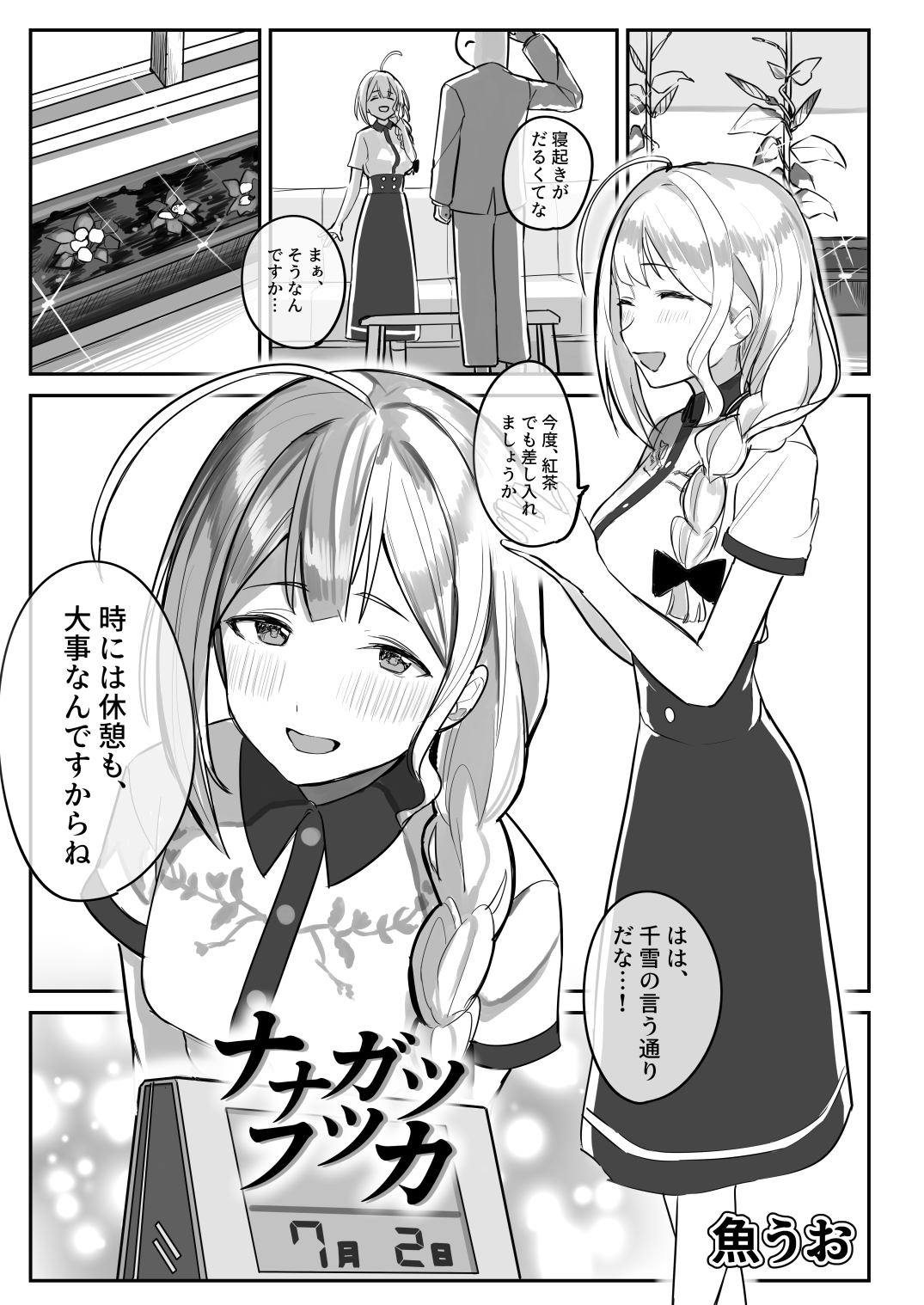 Osaki Amana Dosukebe Goudoushi Amanashicomeria page 7 full