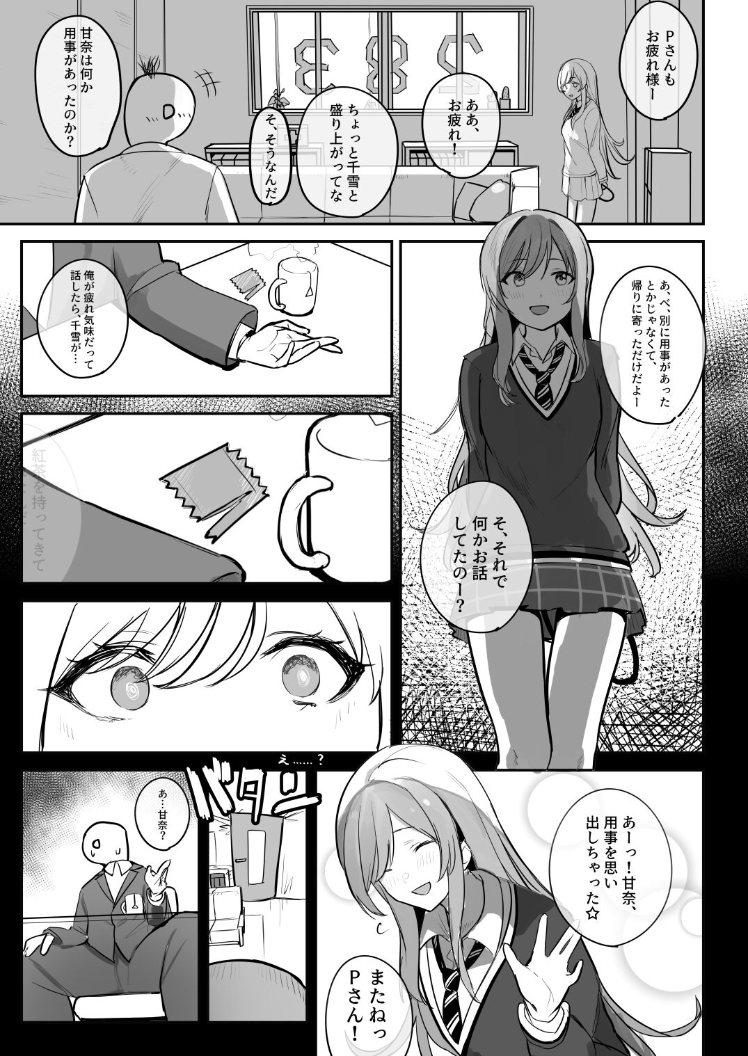 Osaki Amana Dosukebe Goudoushi Amanashicomeria page 9 full
