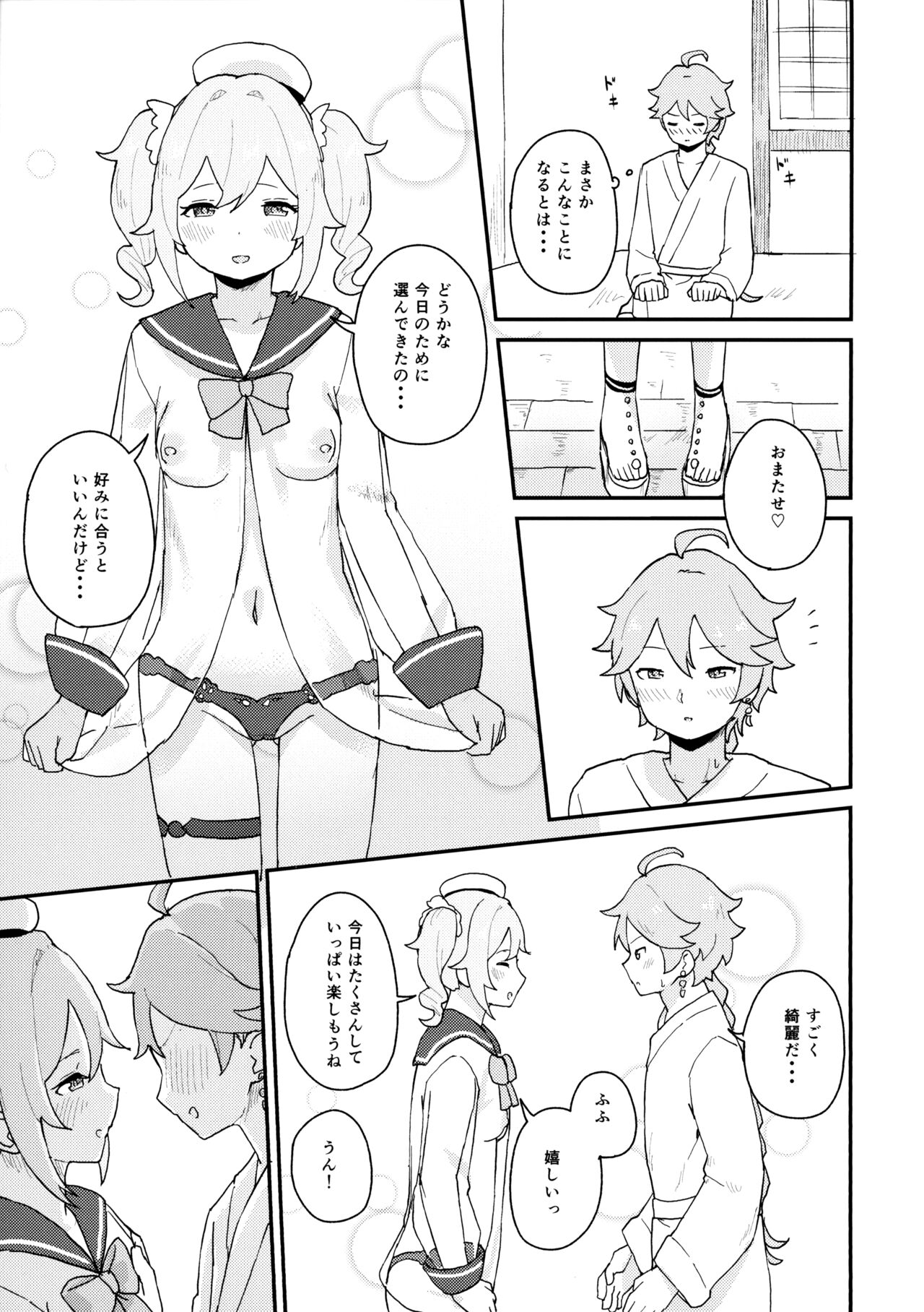 Seiyoku no Tsuyoi Barbara Hon page 4 full