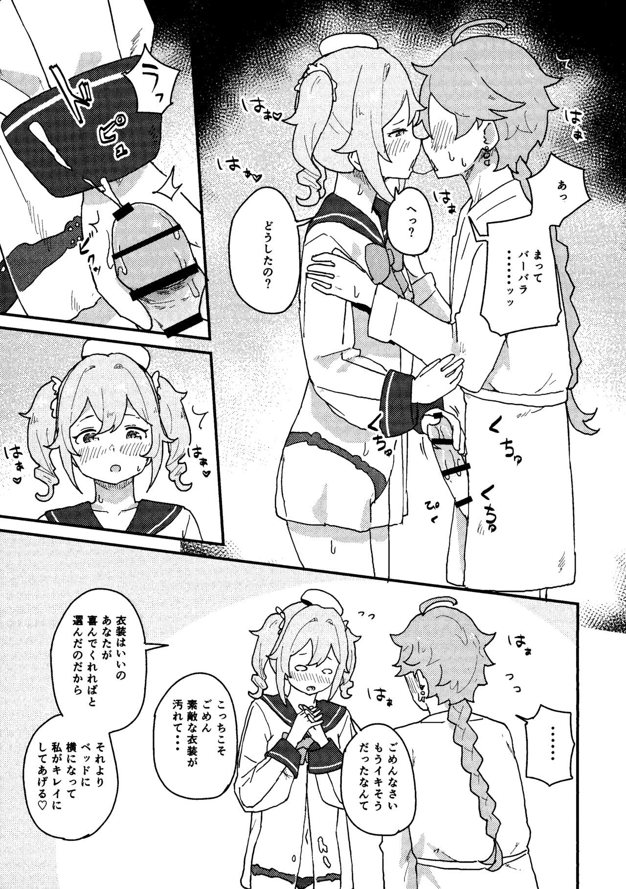 Seiyoku no Tsuyoi Barbara Hon page 6 full