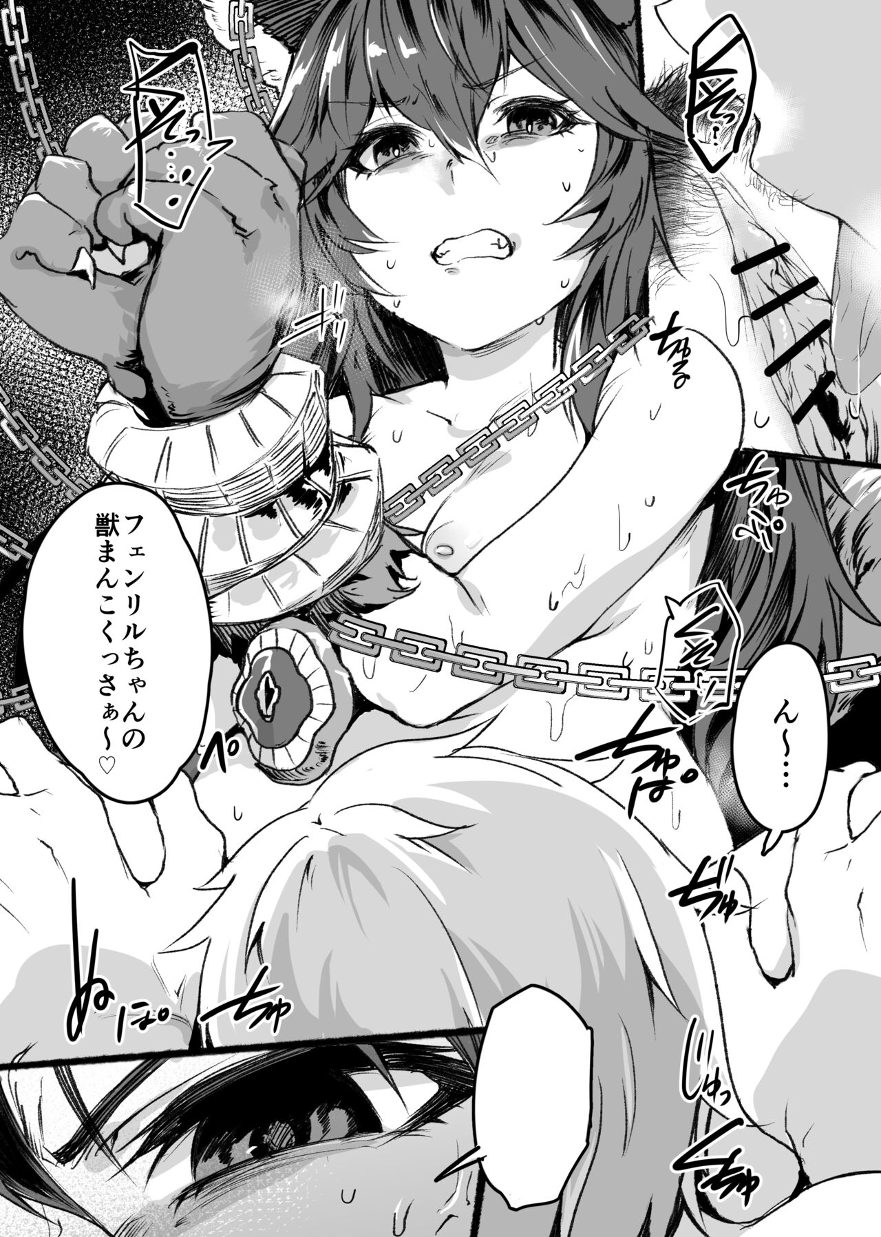 Fenrir-chan no Ero Manga page 1 full