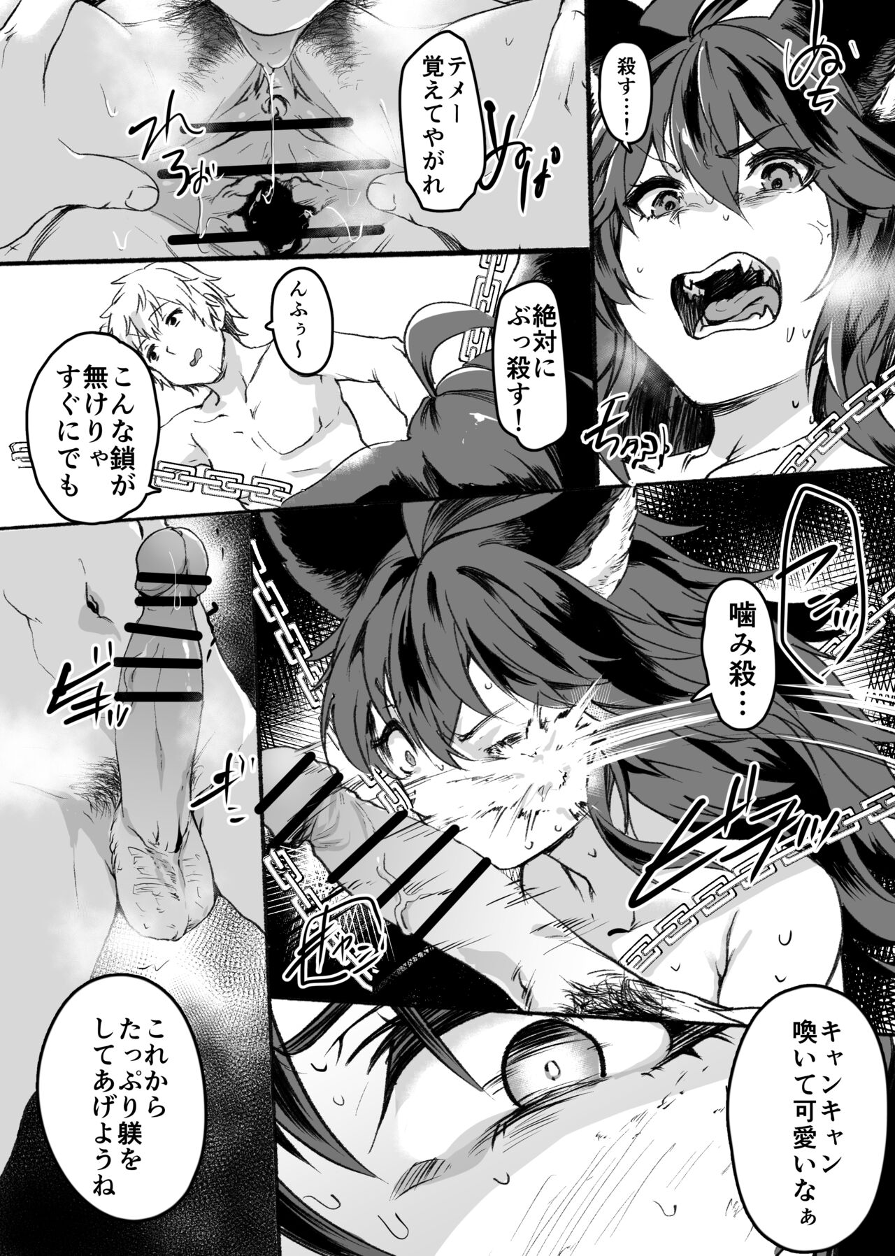 Fenrir-chan no Ero Manga page 2 full