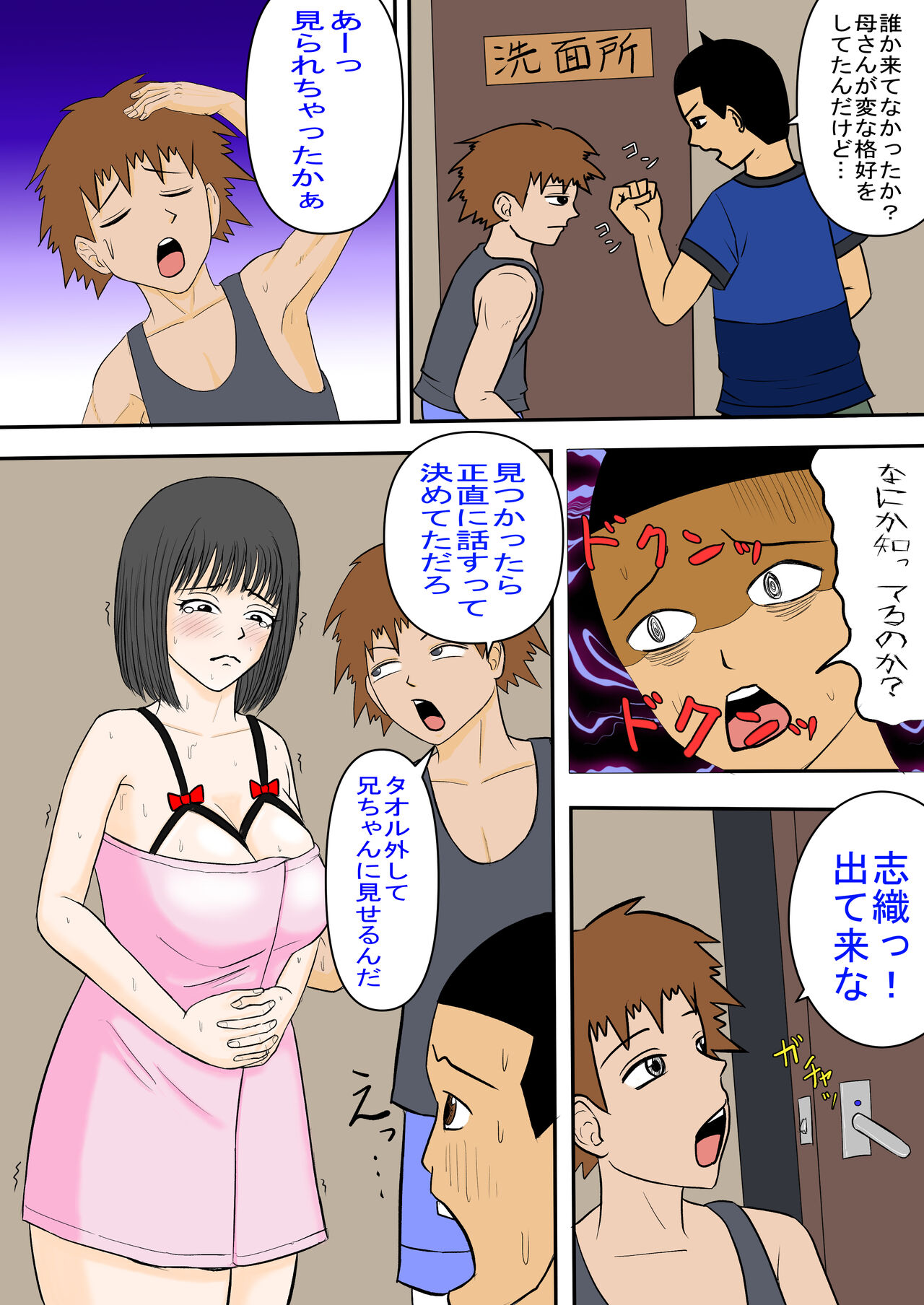 Okaasan to Otouto ga Menomaede Sekkusu page 6 full