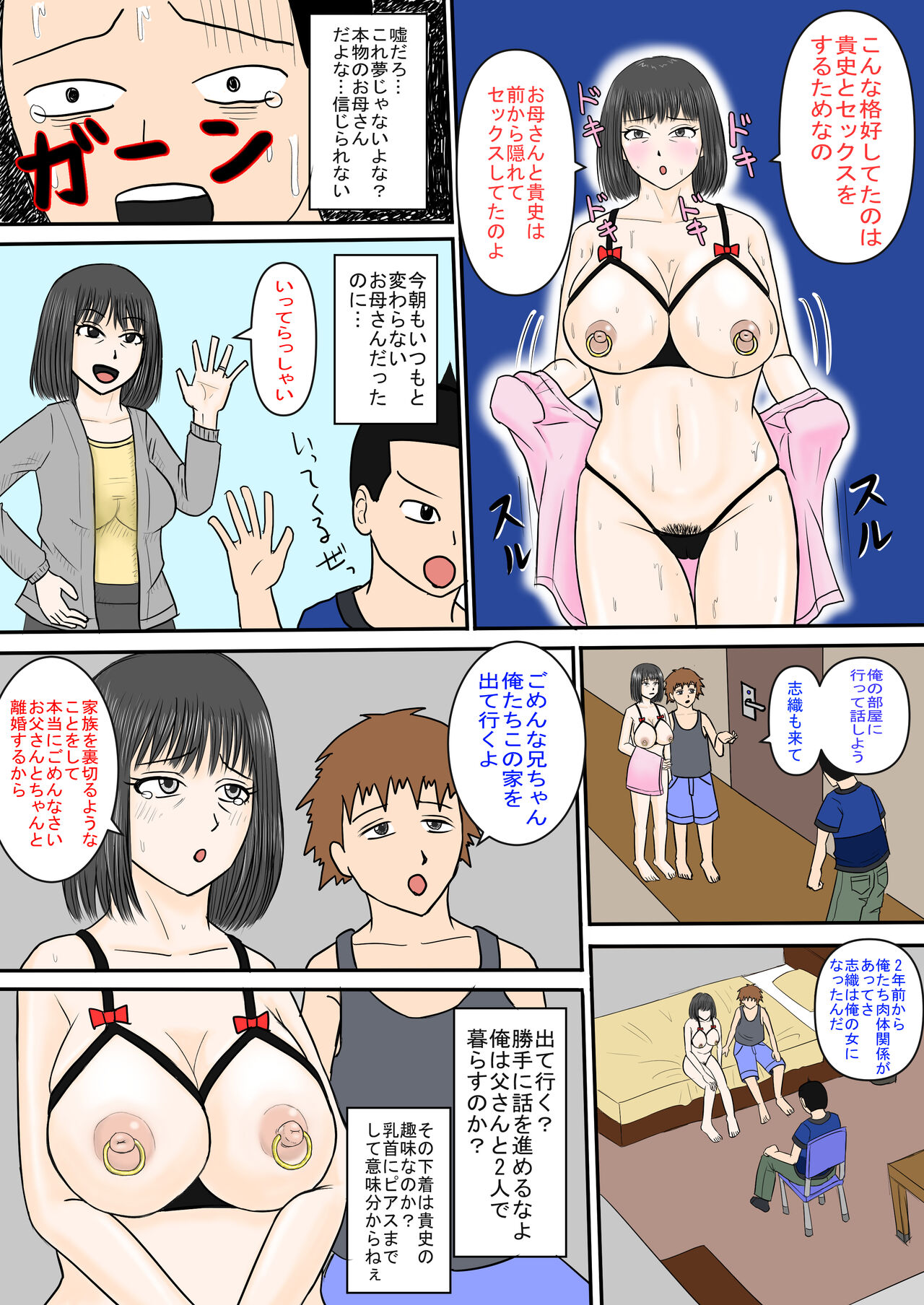 Okaasan to Otouto ga Menomaede Sekkusu page 7 full