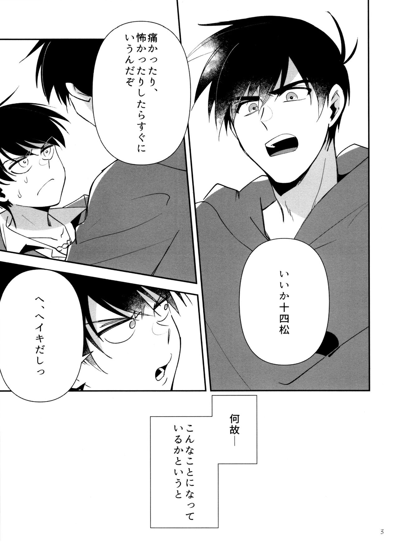 My Lil ga 18-sai ni Natte Shimatta! page 3 full