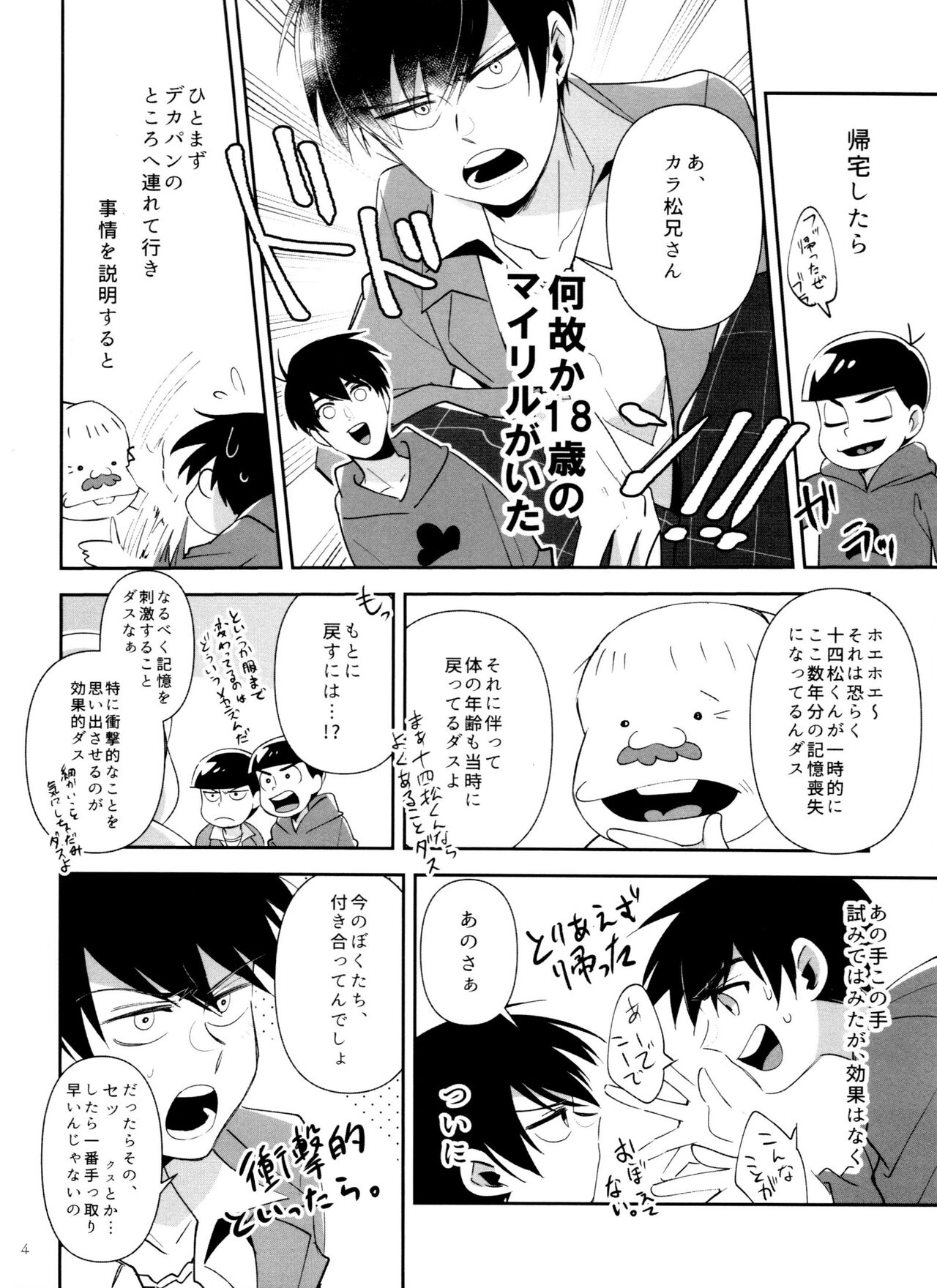 My Lil ga 18-sai ni Natte Shimatta! page 4 full