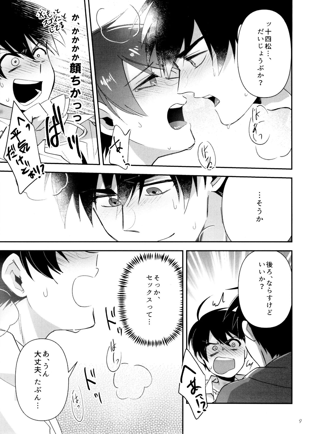 My Lil ga 18-sai ni Natte Shimatta! page 9 full