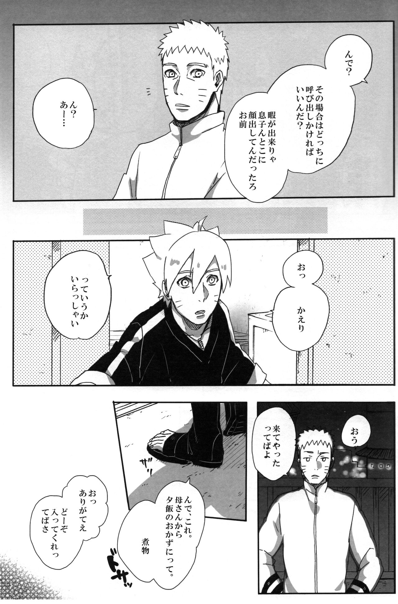 Otou-san Challenge page 4 full